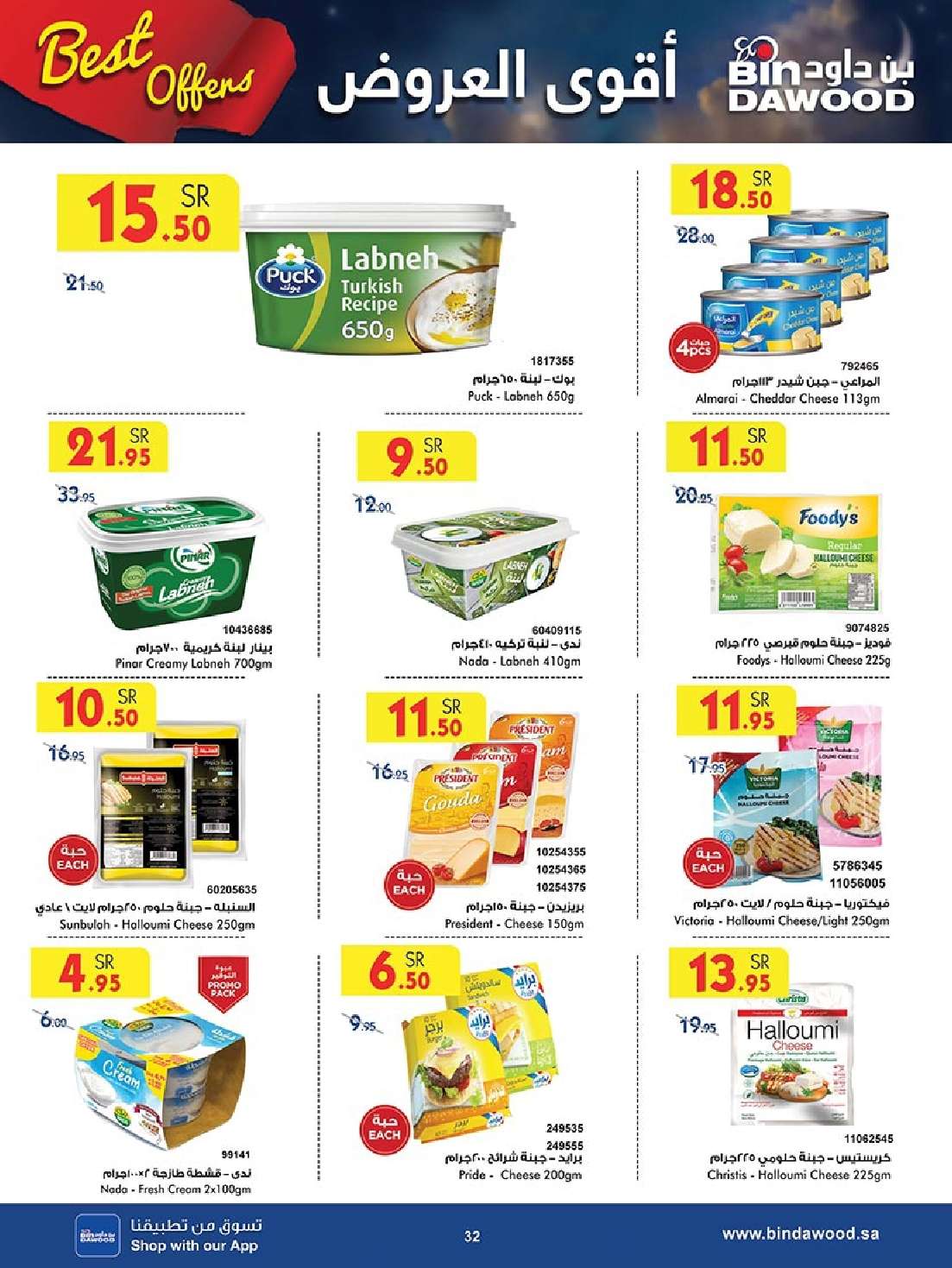 PKtJjV - عروض بن داود خميس مشيط صفحة واحدة الأربعاء 17 ابريل 2024 | أقوي العروض