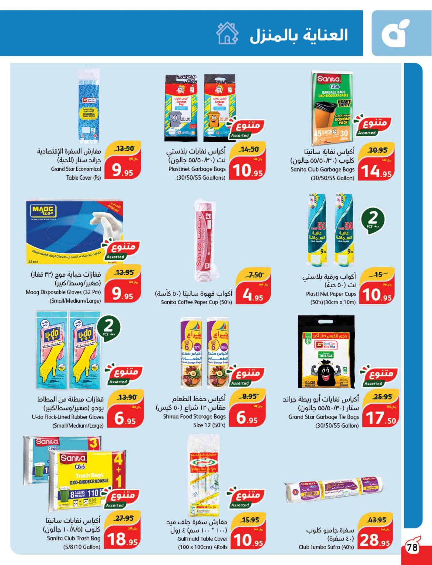 - عروض العيد 2024 : عروض بنده الأسبوعية صفحة واحدة الاربعاء 24 رمضان 1445 هـ