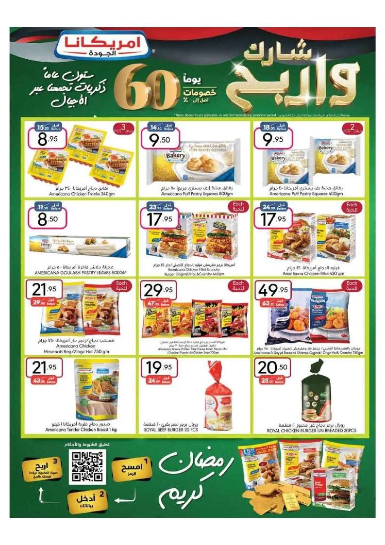 - عروض مانويل جدة الأسبوعية صفحة واحدة الأربعاء 17 ابريل 2024 | العودة للمدارس