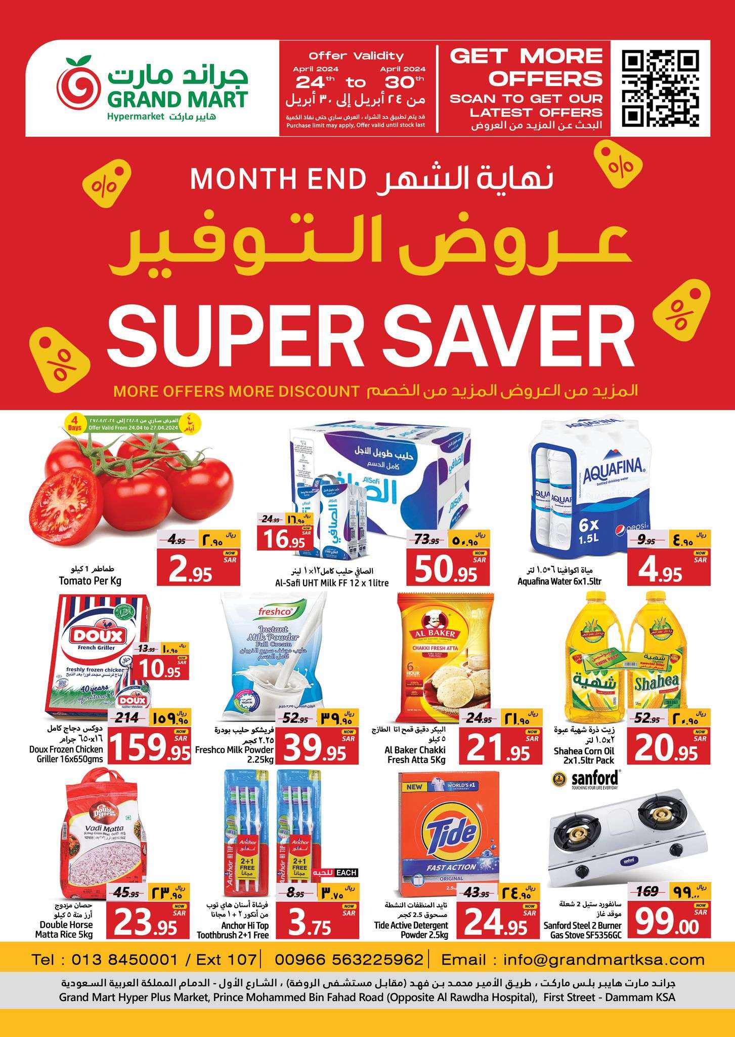 عروض جراند مارت الدمام الأسبوعية صفحة واحدة الأربعاء 24-4-2024 عروض التوفير 1 PbW3Bq - عروض جراند مارت الدمام الأسبوعية صفحة واحدة الأربعاء 24-4-2024 عروض التوفير