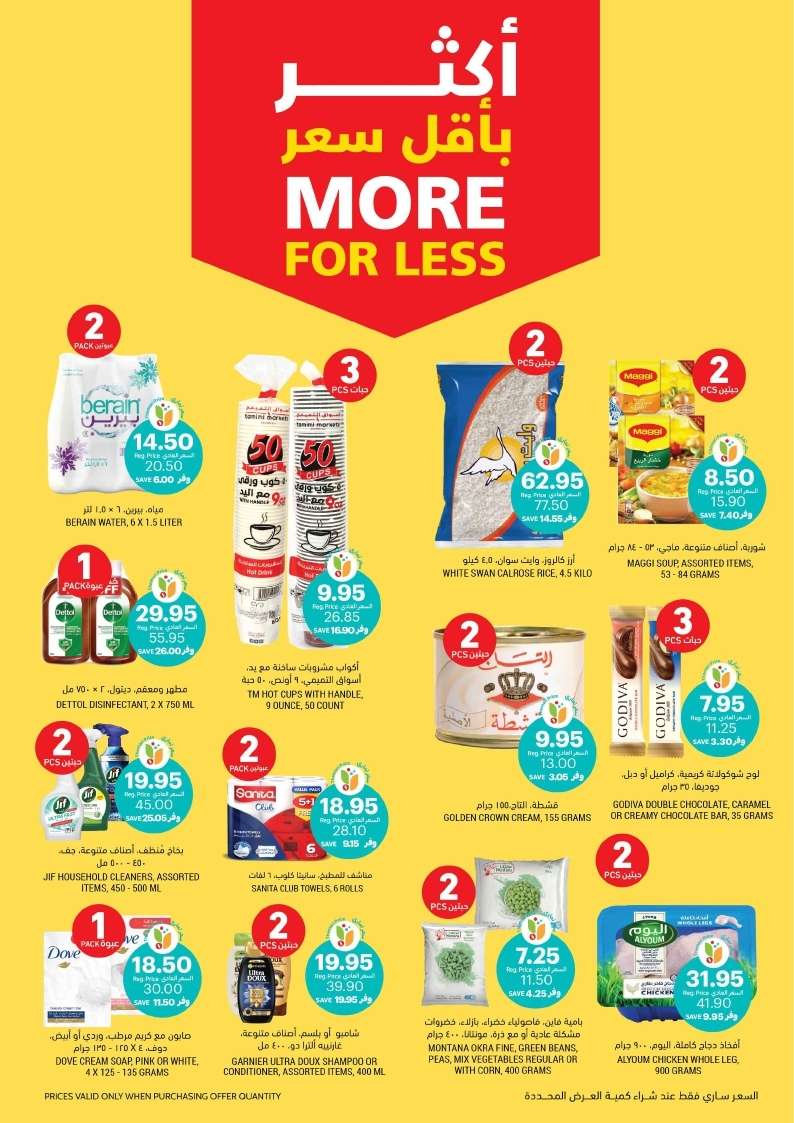 Pjw6ZV - عروض التميمي الدمام الأسبوعية الأربعاء 8 شوال 1445 هـ