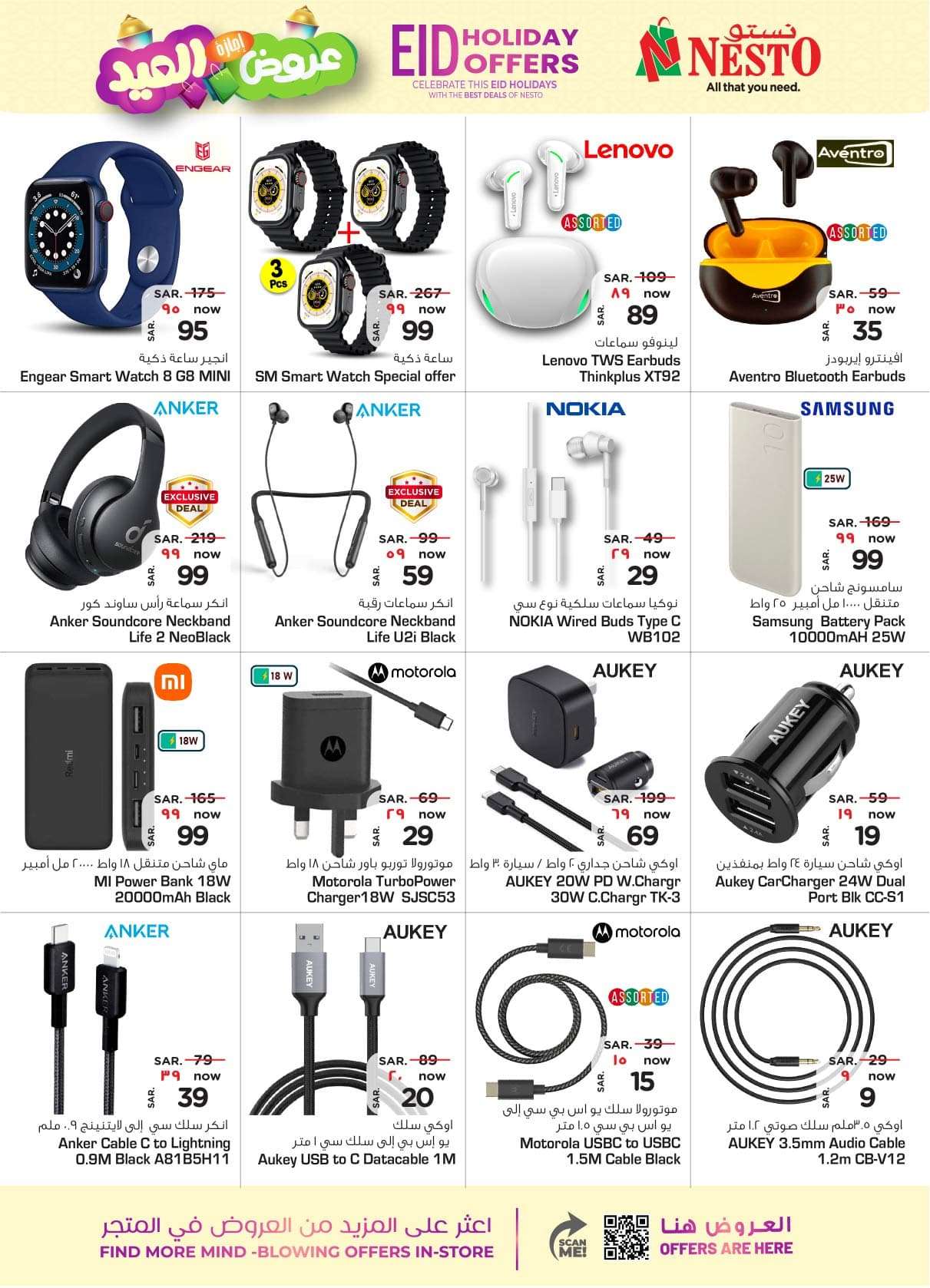 PnlbP8 - عروض العيد 2024 : عروض نستو الدمام الاسبوعية صفحة واحدة الأربعاء 1 شوال 1445 هـ