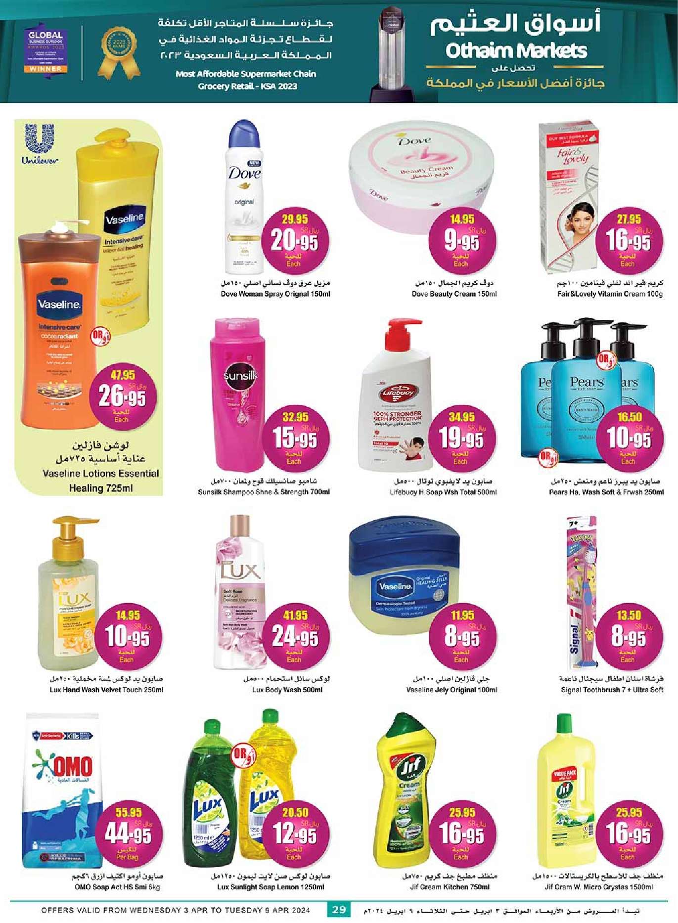 PnvCw4 - عروض العيد 2024 : عروض العثيم المنطقة الغربية والجنوبية صفحة واحدة الأربعاء 24 رمضان 1445 هـ