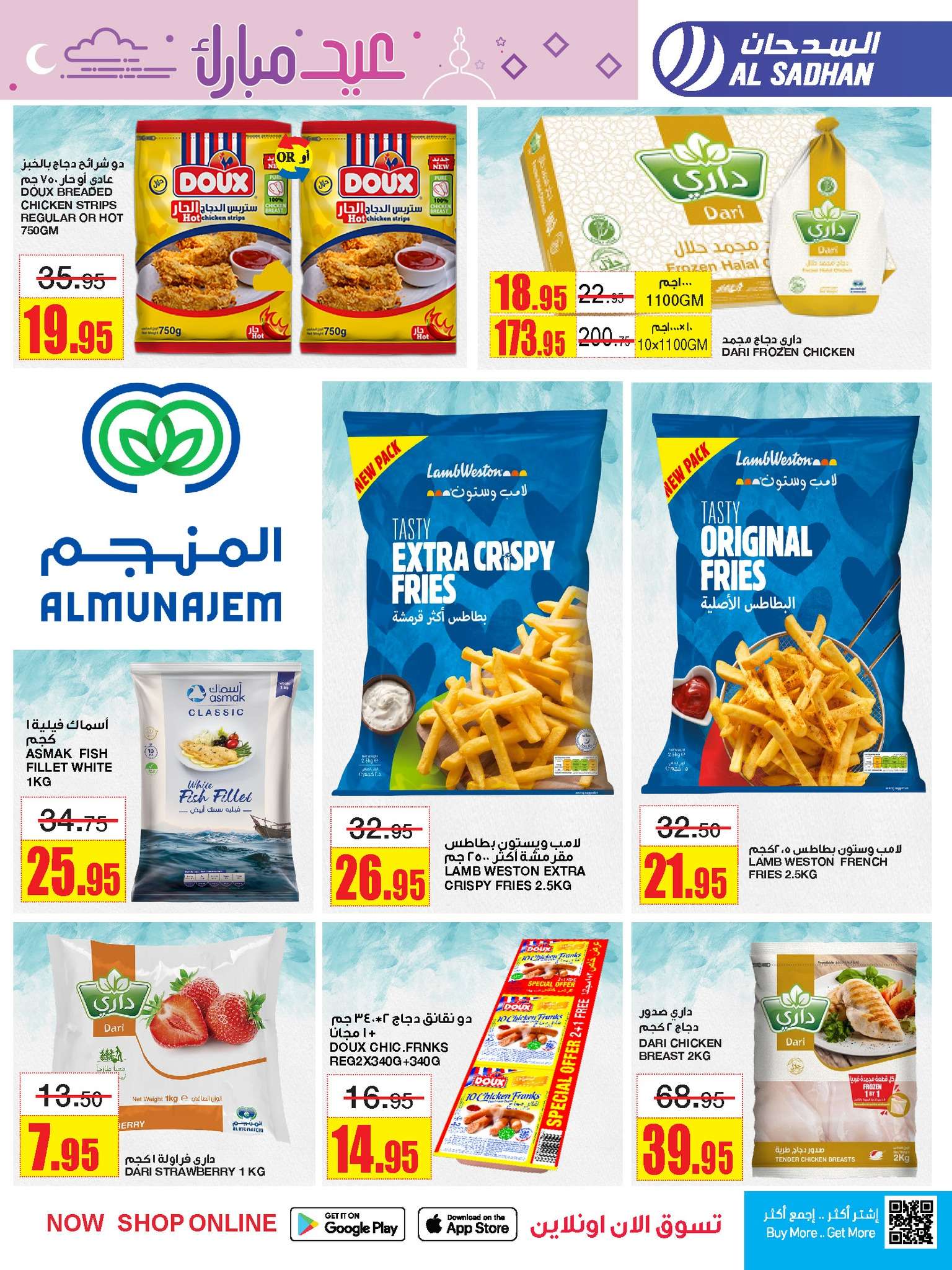 Q2BTzj - عروض العيد 2024 : عروض السدحان الأسبوعية صفحة واحدة الأربعاء 3 ابريل 2024 عيد مبارك