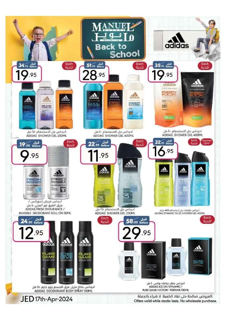 Q53OjD - عروض مانويل جدة الأسبوعية صفحة واحدة الأربعاء 17 ابريل 2024 | العودة للمدارس