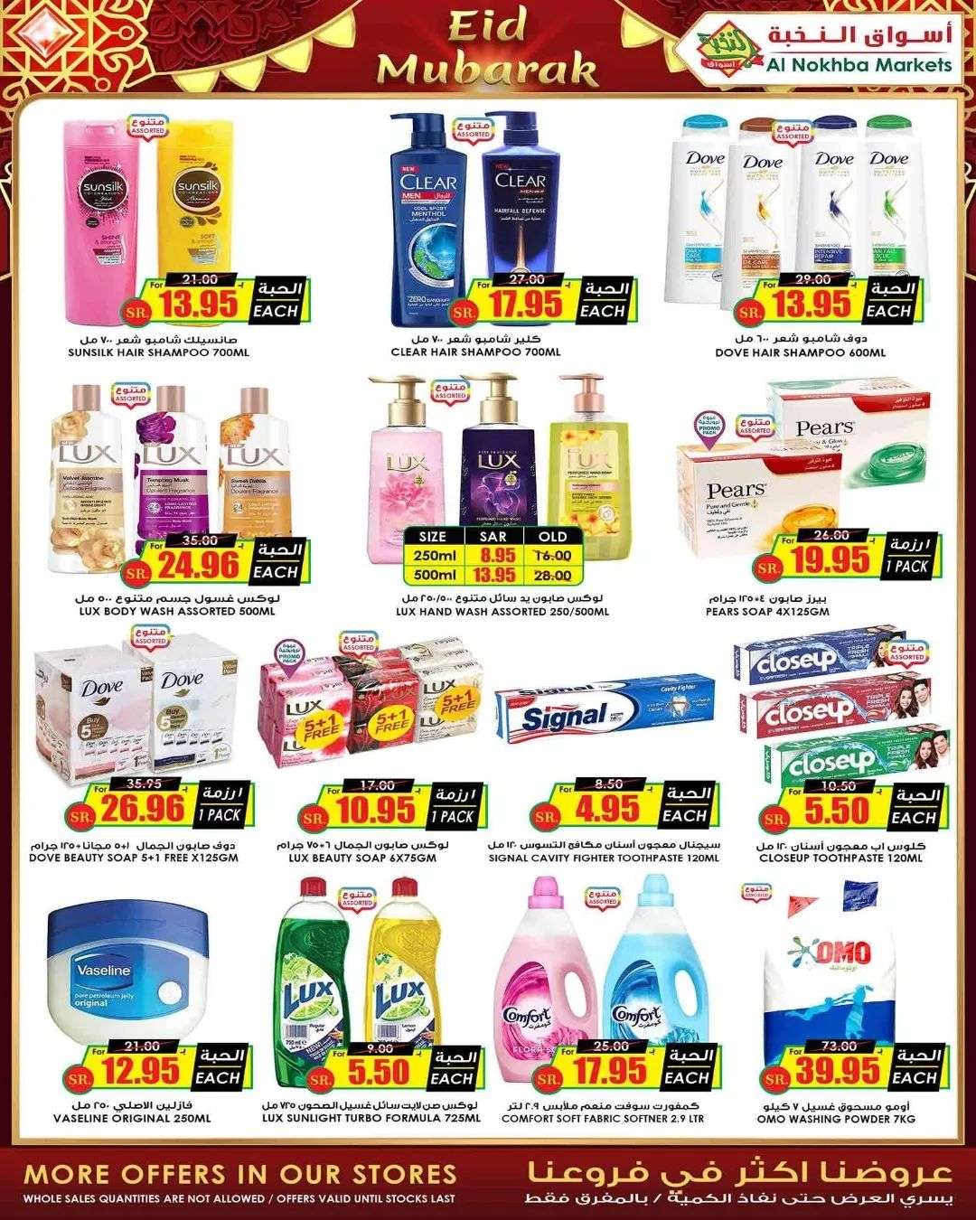 QBQC3A - عروض العيد 2024 : عروض اسواق النخبة الاسبوعية صفحة واحدة الاحد 28 رمضان 1445 هـ