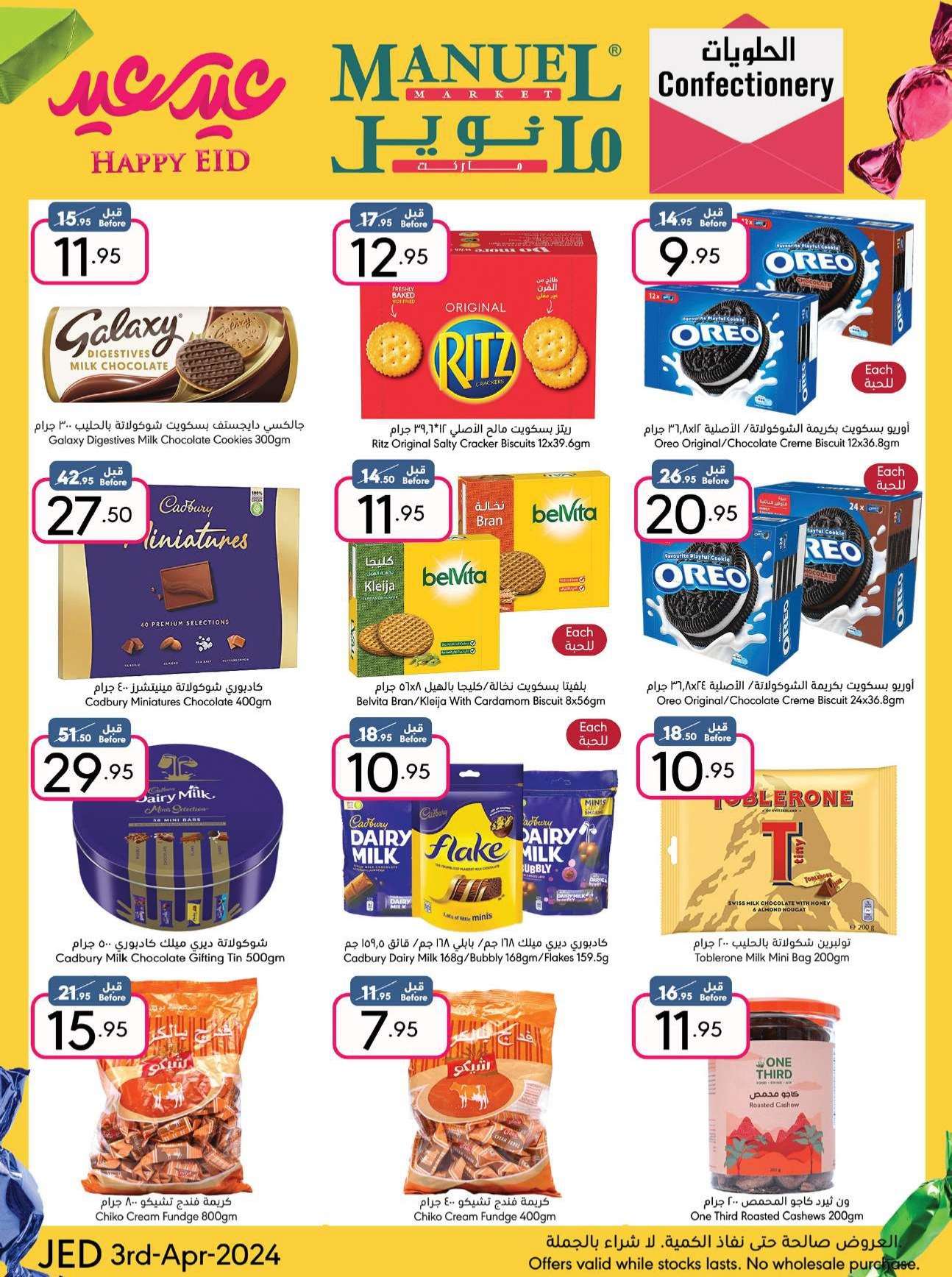 QJJNpB - عروض العيد 2024 : عروض مانويل جدة صفحة واحدة الأربعاء 3 ابريل 2024 عيد سعيد
