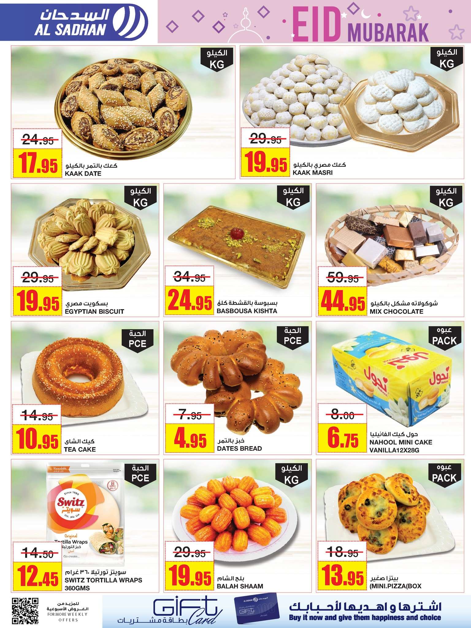 - عروض العيد 2024 : عروض السدحان الأسبوعية صفحة واحدة الأربعاء 3 ابريل 2024 عيد مبارك