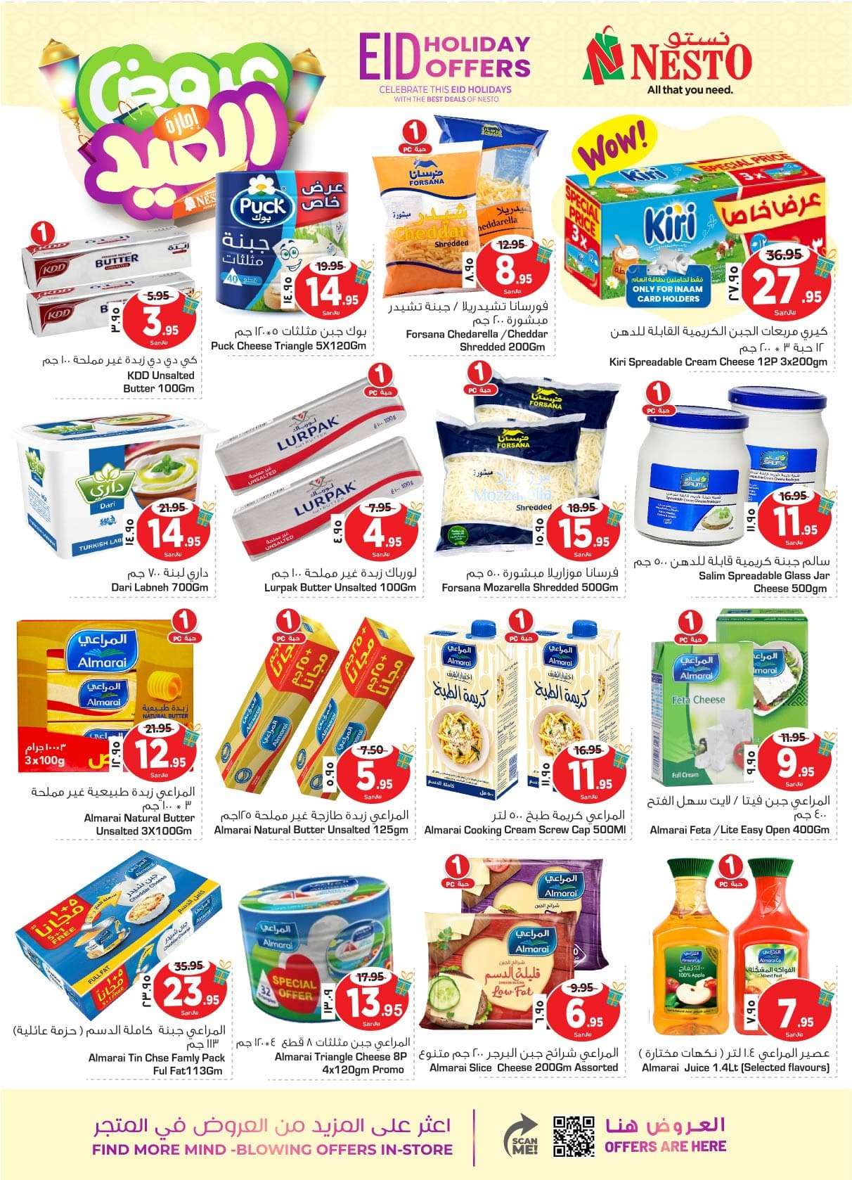 - عروض العيد 2024 : عروض نستو الدمام الاسبوعية صفحة واحدة الأربعاء 1 شوال 1445 هـ