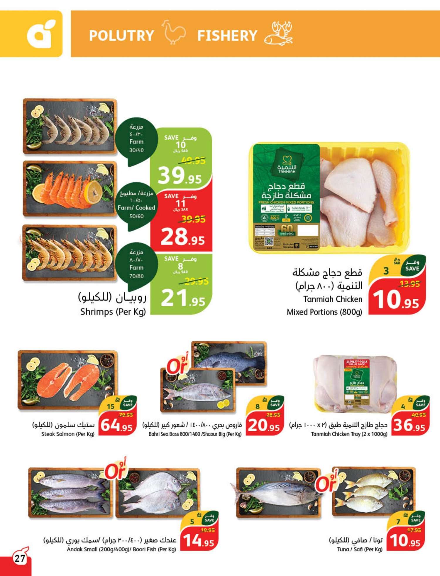 QYmKEP - عروض العيد 2024 : عروض بنده الأسبوعية صفحة واحدة الاربعاء 24 رمضان 1445 هـ