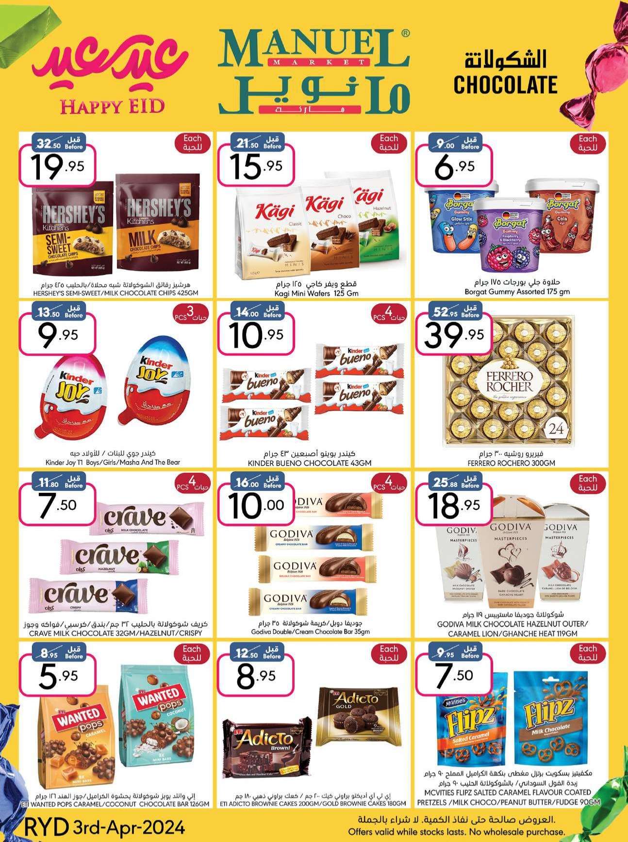 QYp73c - عروض العيد 2024 : عروض مانويل الرياض الأسبوعية صفحة واحدة الأربعاء 24 رمضان 1445 هـ