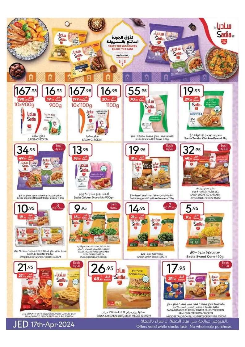 QeScqp - عروض مانويل جدة الأسبوعية صفحة واحدة الأربعاء 17 ابريل 2024 | العودة للمدارس