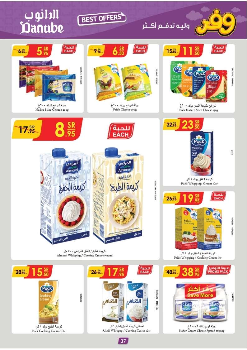 QiiNR6 - عروض الدانوب الاحساء الاسبوعية صفحة واحدة الأربعاء 17 ابريل 2024 أقل الأسعار