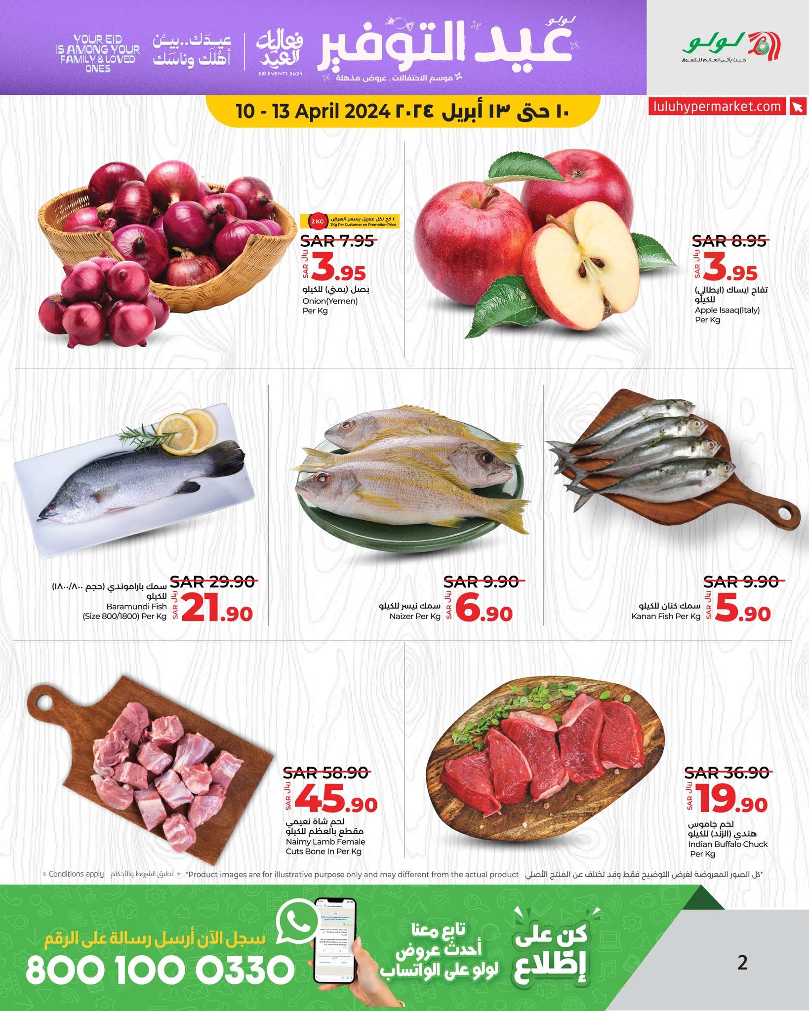 QkTTR6 - عروض العيد 2024 : عروض لولو الرياض الويكند صفحة واحدة الأربعاء 10 ابريل 2024 لمدة 4 أيام