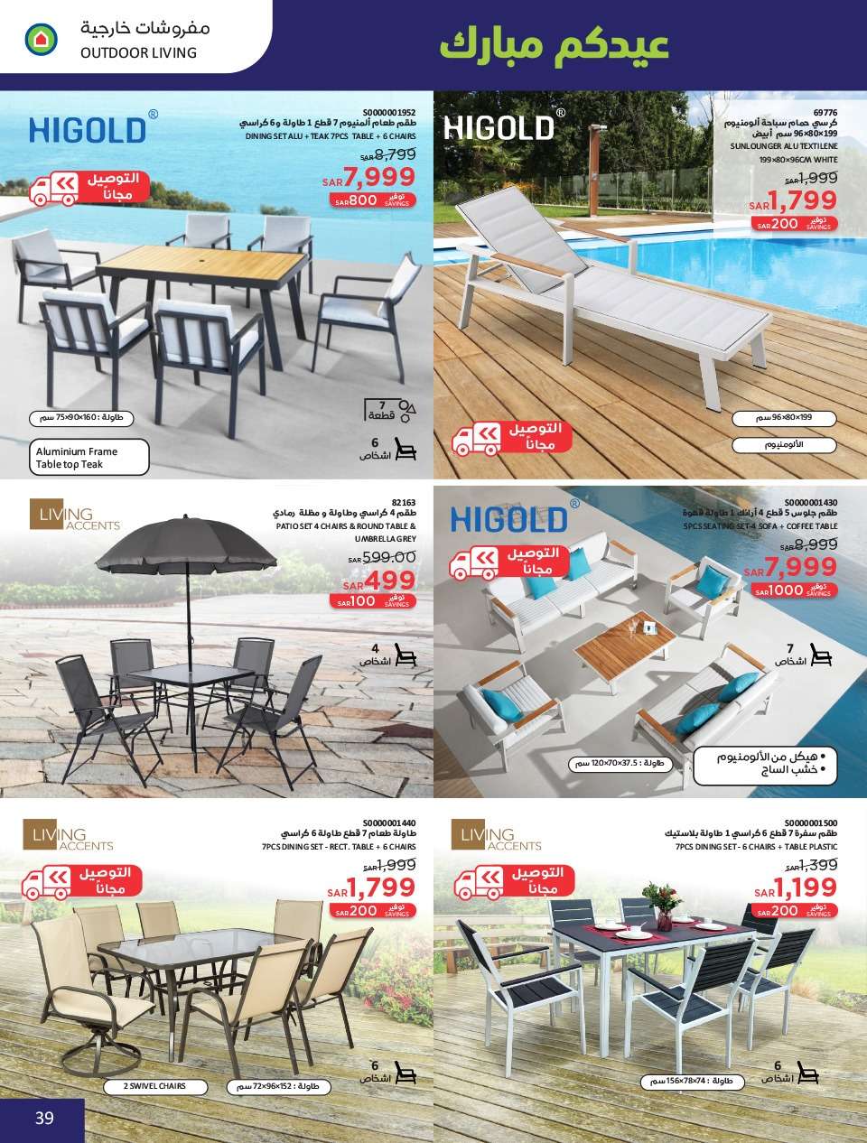 QlHCa2 - عروض العيد 2024 : عروض ساكو السعودية الاسبوعية صفحة واحدة حتي السبت 13 ابريل 2024