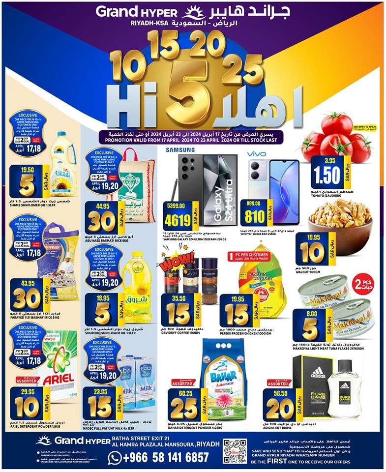 R7KYUW - عروض جراند هايبر الرياض الاسبوعية صفحة واحدة الاربعاء 17-4-2024 اقل الاسعار