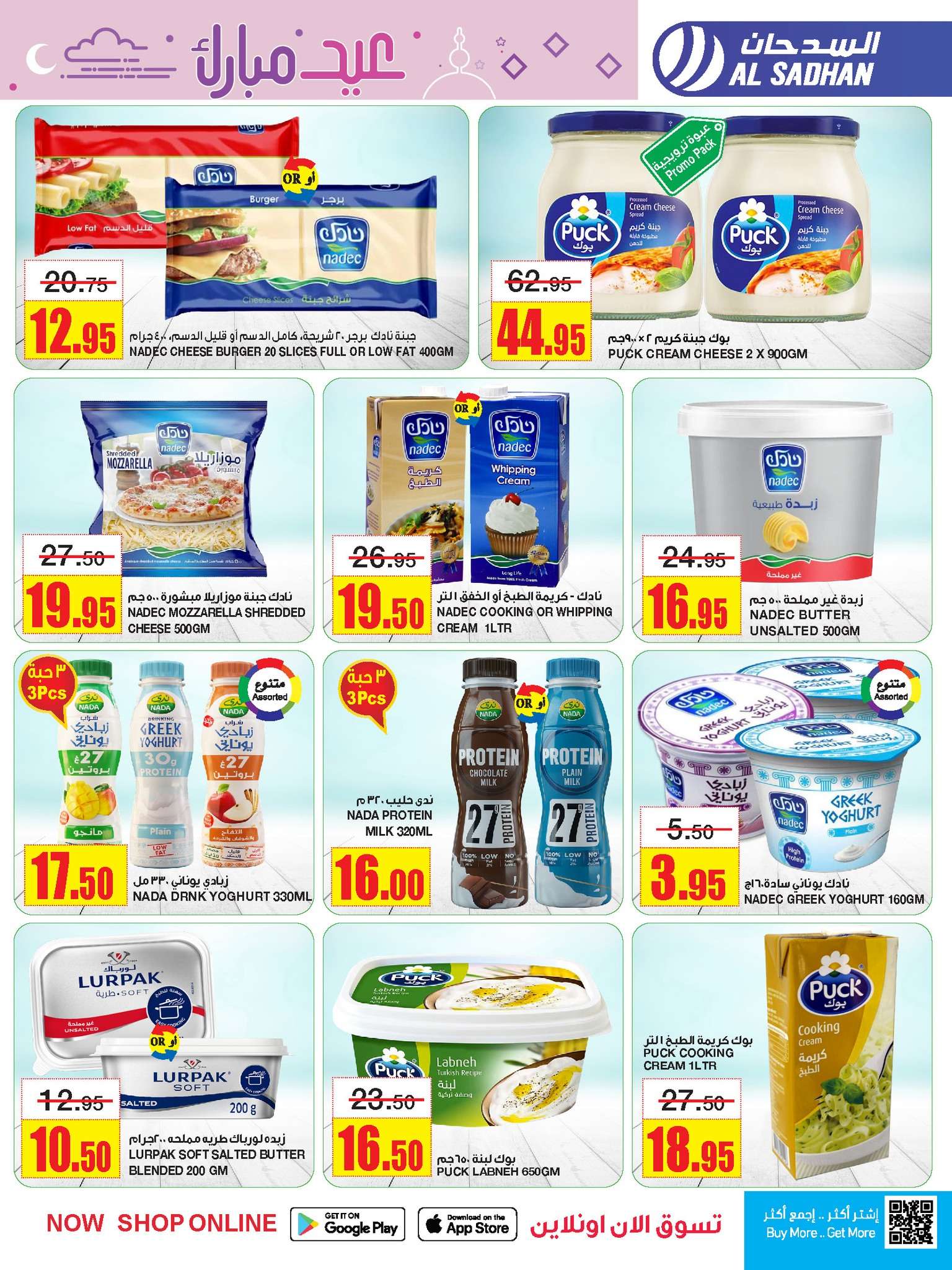RNy8uX - عروض العيد 2024 : عروض السدحان الأسبوعية صفحة واحدة الأربعاء 3 ابريل 2024 عيد مبارك