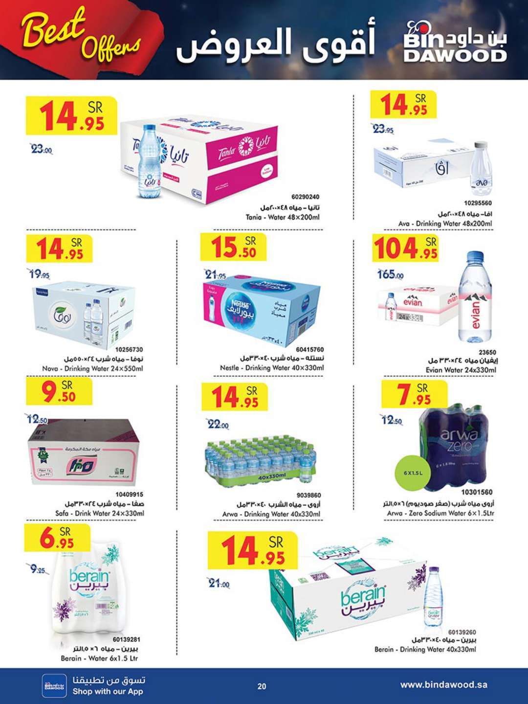 - عروض بن داود جدة الأسبوعية صفحة واحدة الاربعاء 17 ابريل 2024 أقوي العروض