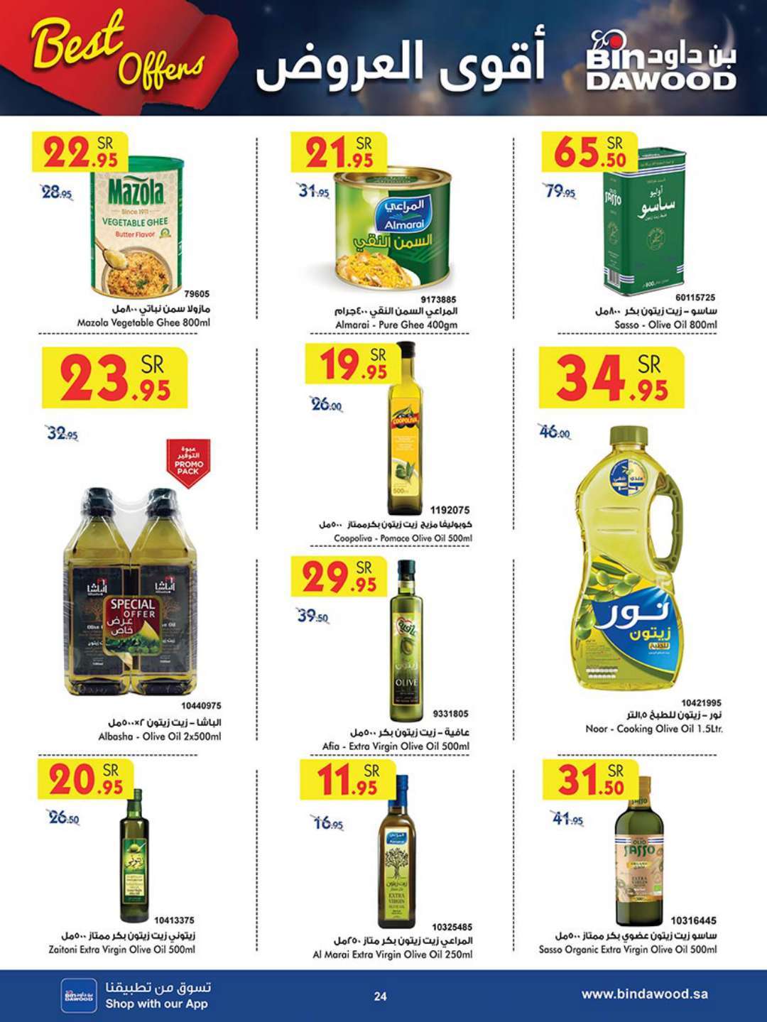 RnCGLD - عروض بن داود جدة الأسبوعية صفحة واحدة الاربعاء 17 ابريل 2024 أقوي العروض