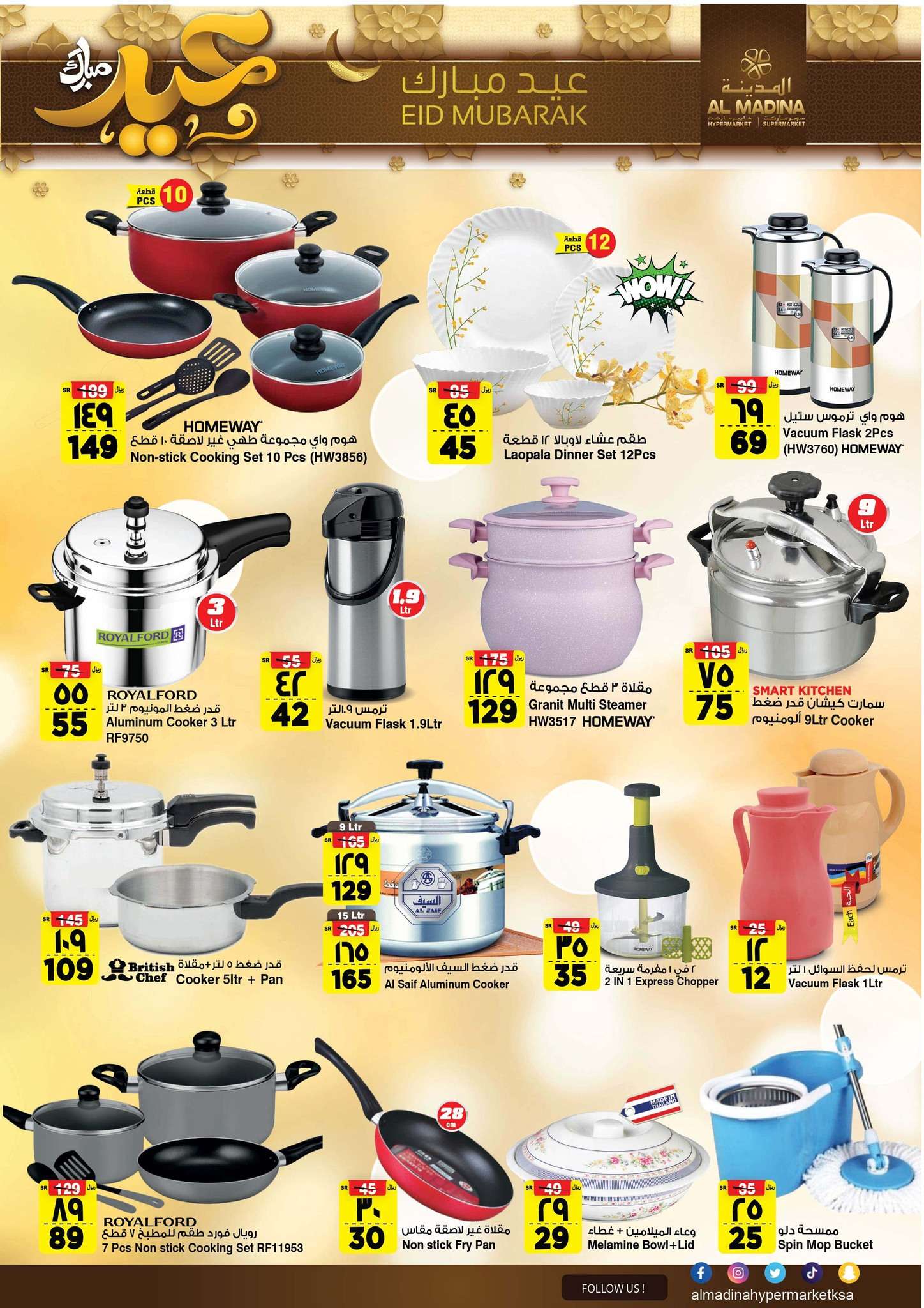 Rp6moq - عروض العيد 2024 : عروض المدينة هايبر ماركت الطازج الأحد 7-4-2024 عيدكم مبارك