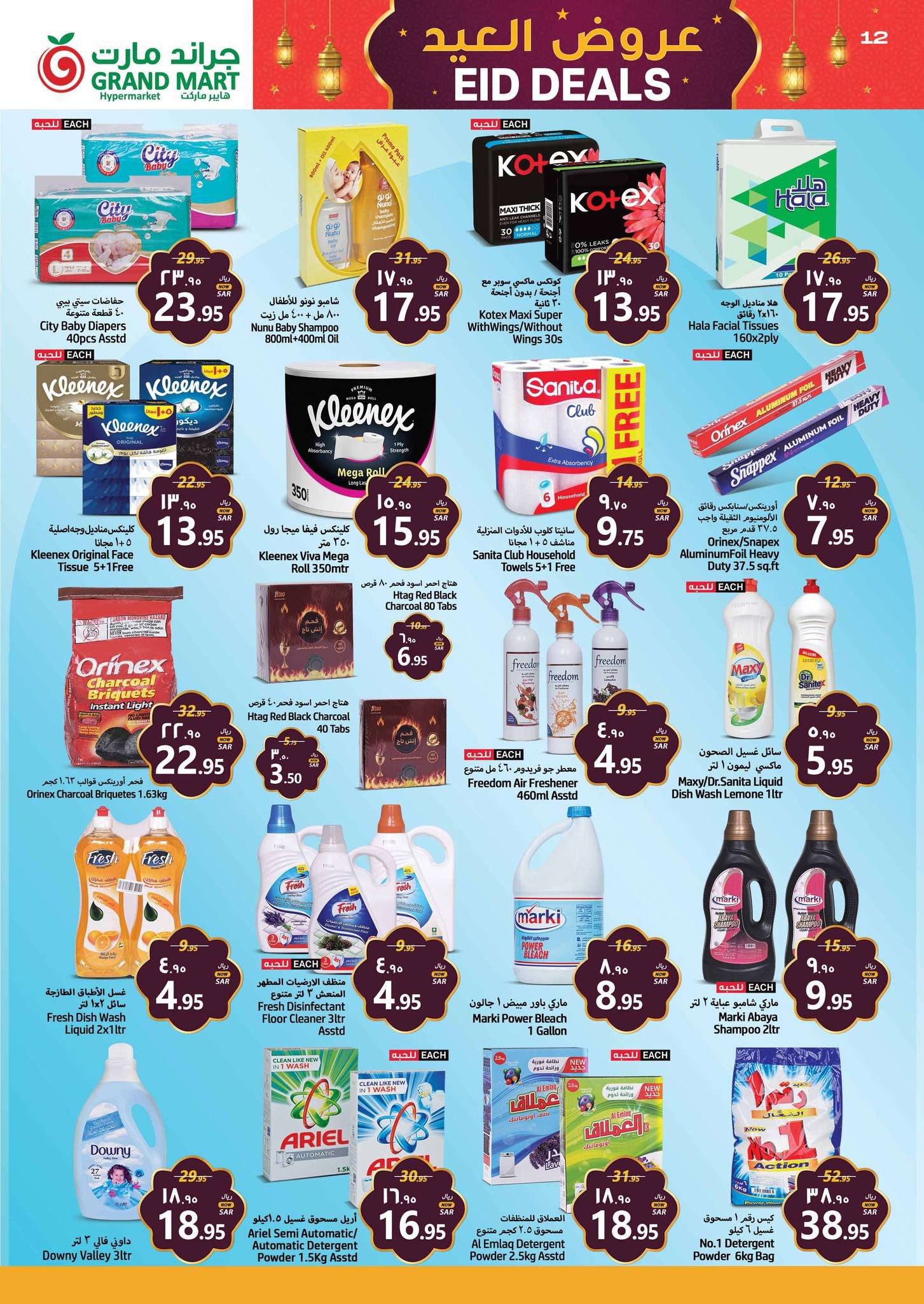 - عروض العيد : عروض جراند مارت الدمام الأسبوعية صفحة واحدة الأربعاء 3 ابريل 2024
