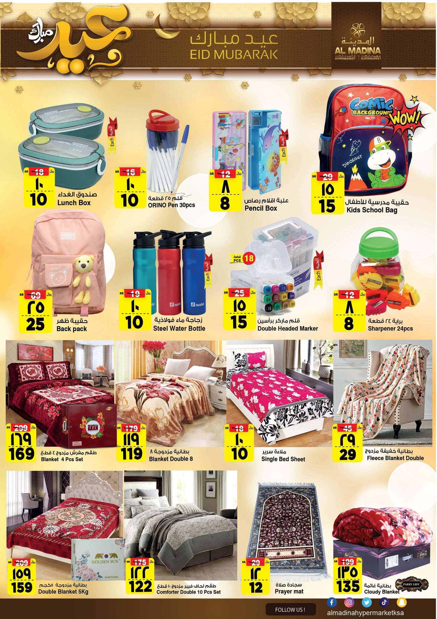 S0XFvy - عروض العيد 2024 : عروض المدينة هايبر ماركت الطازج الأحد 7-4-2024 عيدكم مبارك