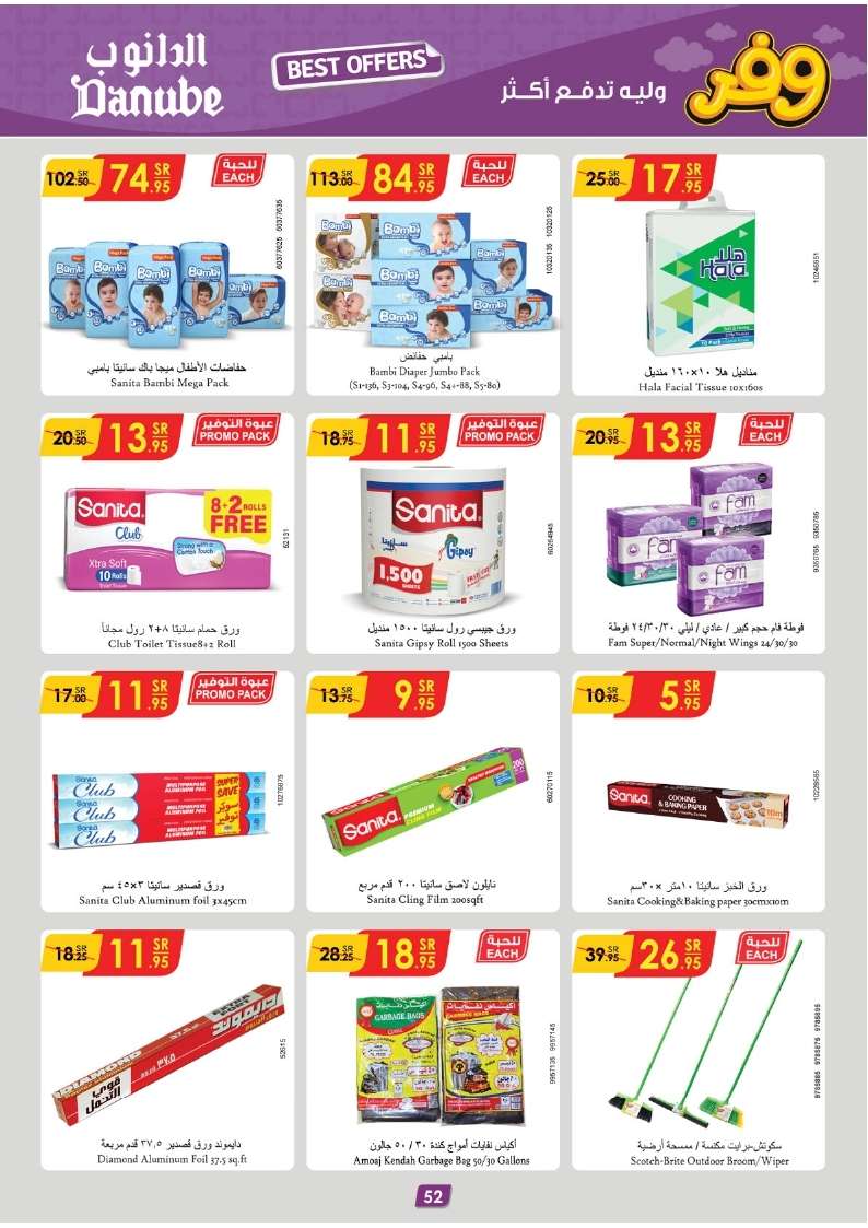 S1ZhNP - عروض الدانوب الاحساء الاسبوعية صفحة واحدة الأربعاء 17 ابريل 2024 أقل الأسعار