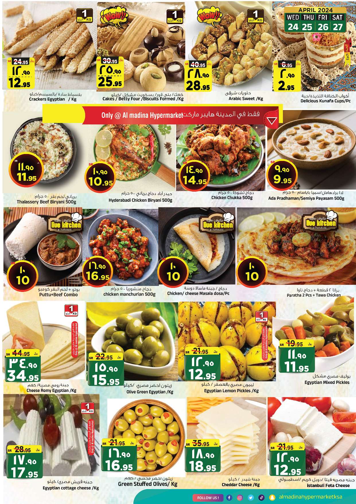 SABluR - عروض المدينة هايبر ماركت الأسبوعية صفحة واحدة الأربعاء 24 ابريل 2024 تخفيضات نهاية الشهر