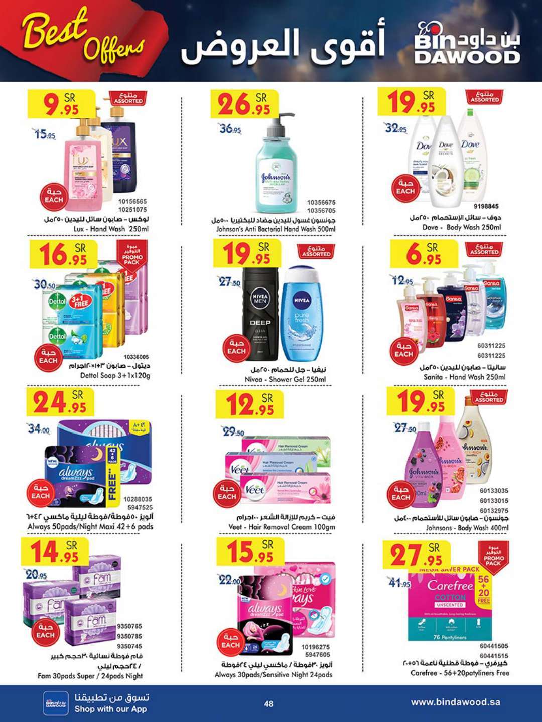 SIXr5l - عروض بن داود جدة الأسبوعية صفحة واحدة الاربعاء 17 ابريل 2024 أقوي العروض