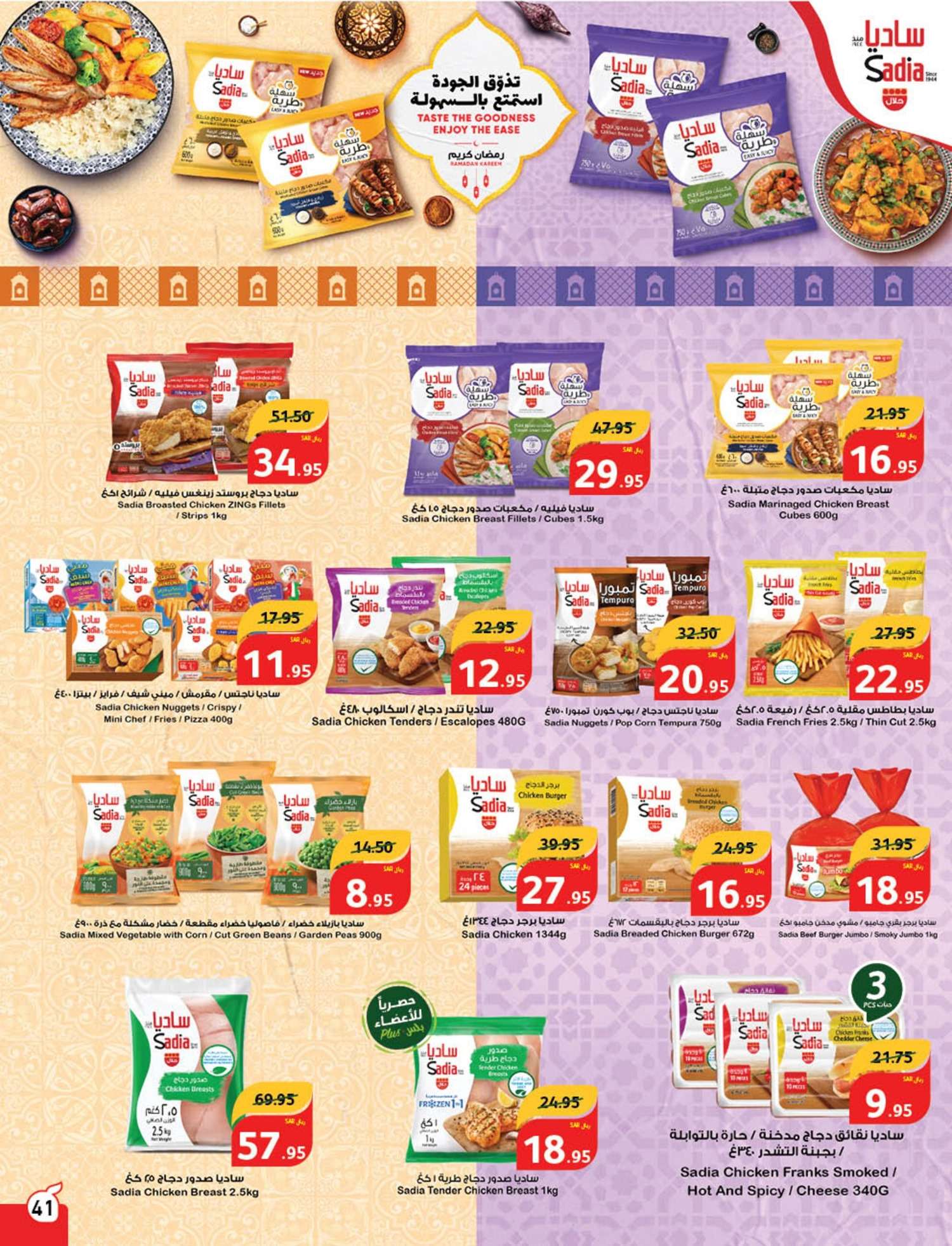 STbOTj - عروض العيد 2024 : عروض بنده الأسبوعية صفحة واحدة الاربعاء 24 رمضان 1445 هـ