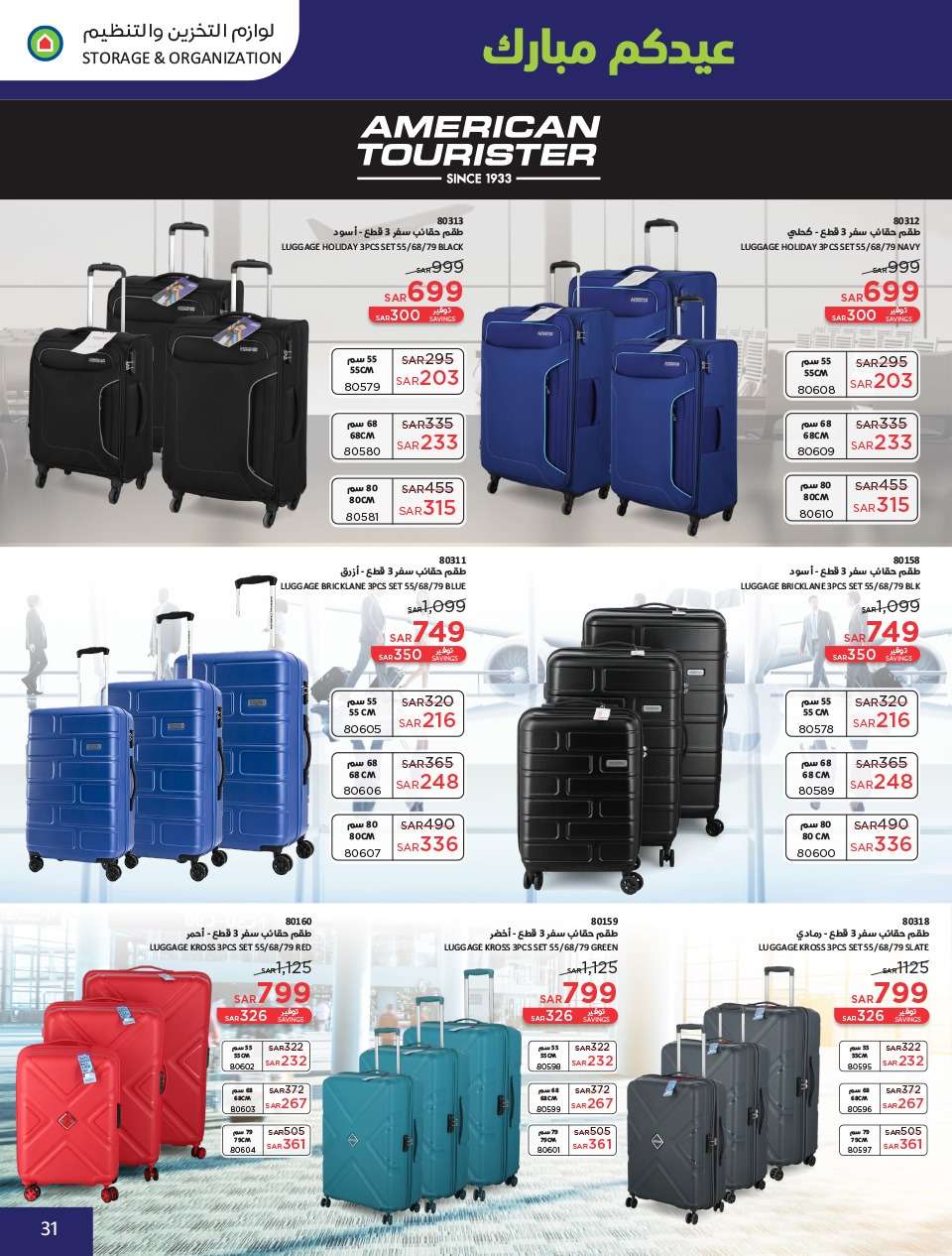 SYquHE - عروض العيد 2024 : عروض ساكو السعودية الاسبوعية صفحة واحدة حتي السبت 13 ابريل 2024