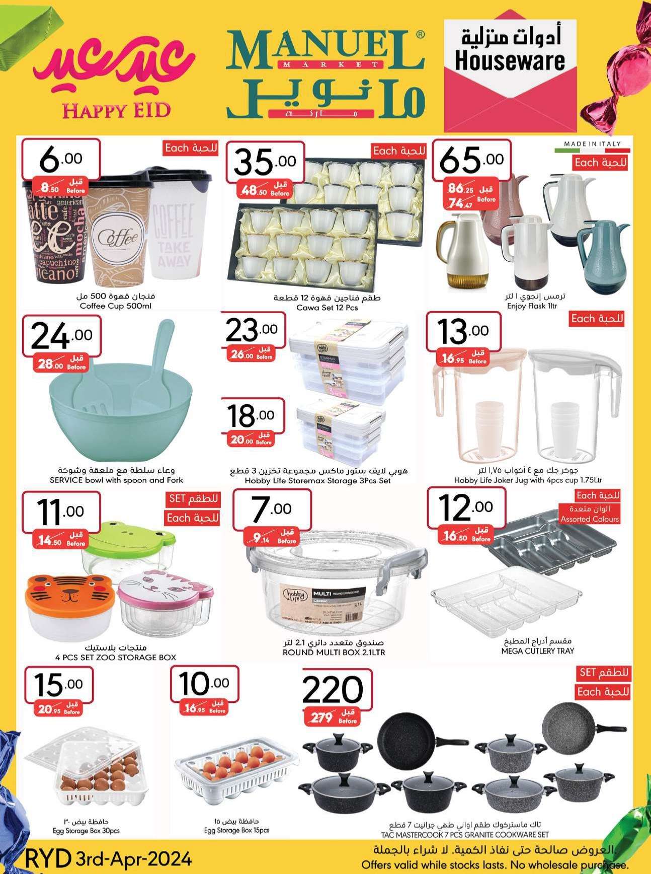 ScOWo7 - عروض العيد 2024 : عروض مانويل الرياض الأسبوعية صفحة واحدة الأربعاء 24 رمضان 1445 هـ