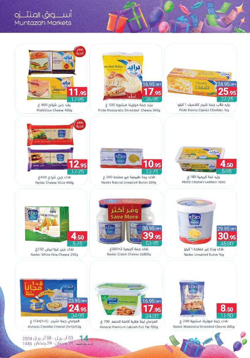 عروض أسواق المنتزه الأسبوعية الأربعاء 24 رمضان 1445 هـ | عروض العيد 2024 16 SfPV6P - عروض أسواق المنتزه الأسبوعية الأربعاء 24 رمضان 1445 هـ | عروض العيد 2024