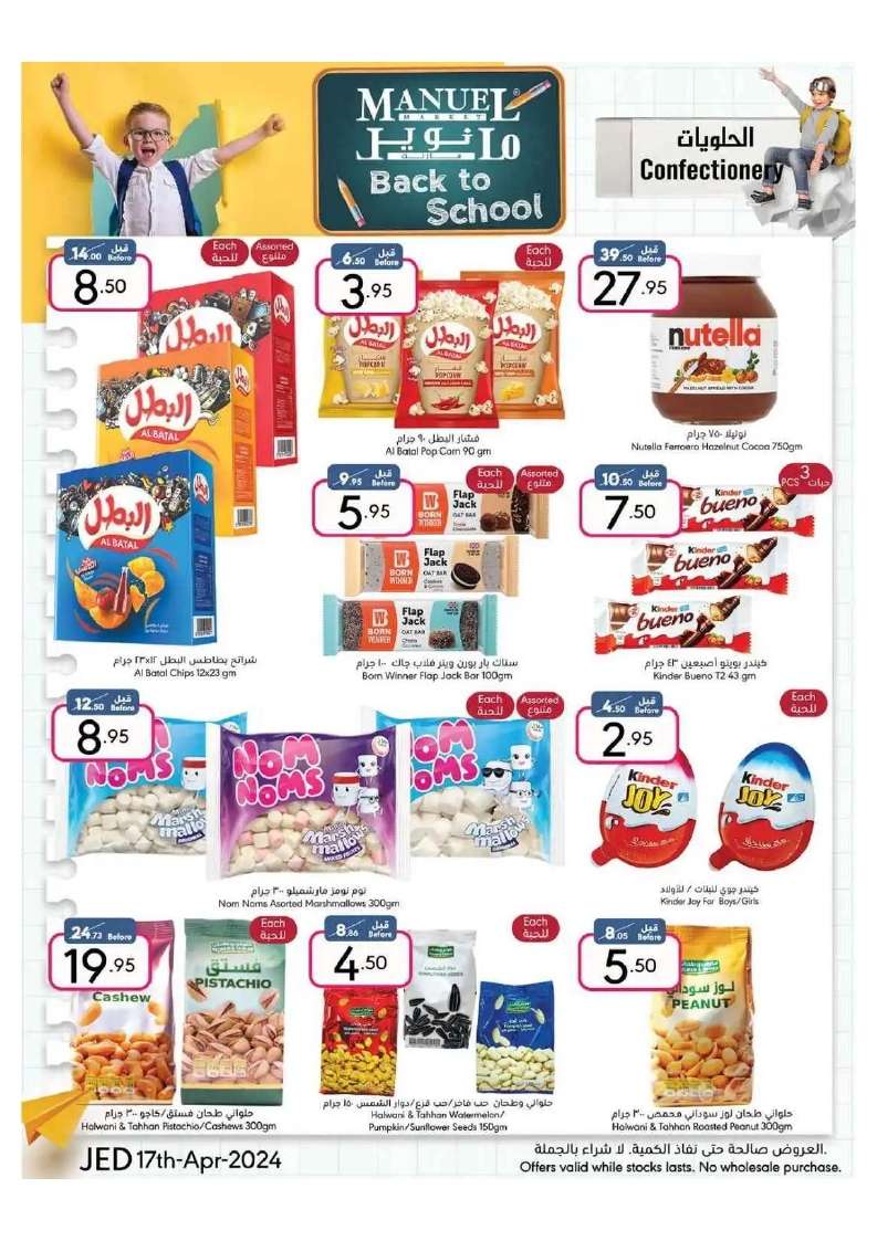 SfQZUW - عروض مانويل جدة الأسبوعية صفحة واحدة الأربعاء 17 ابريل 2024 | العودة للمدارس
