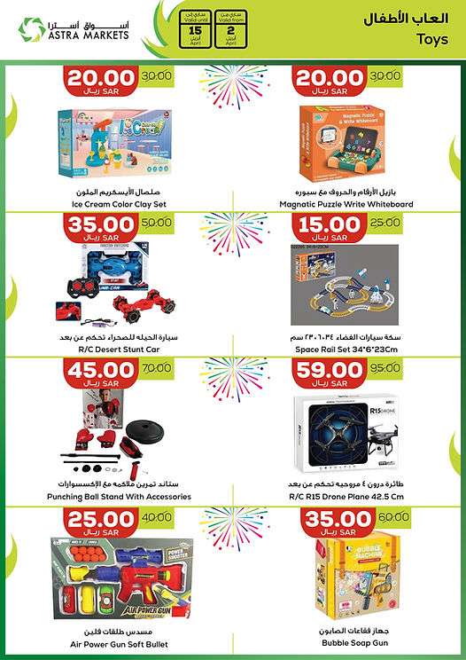 SiKGyG - عروض اسواق استرا تبوك الأسبوعية صفحة واحدة الثلاثاء 24 رمضان 1445 هـ | عروض العيد