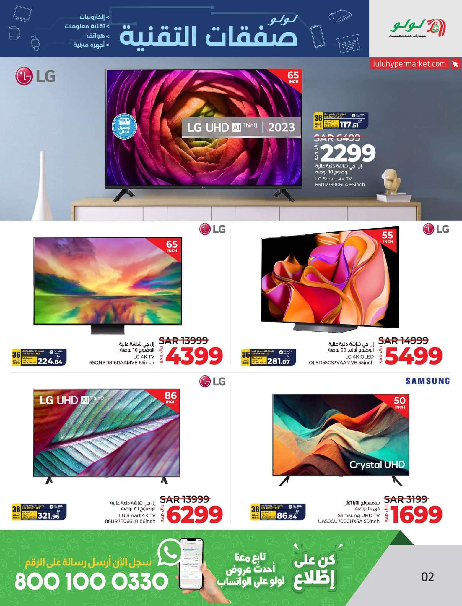 - عروض لولو المنطقة الشرقية صفحة واحدة علي الالكترونيات الخميس 18 ابريل 2024 صفقات التقنية