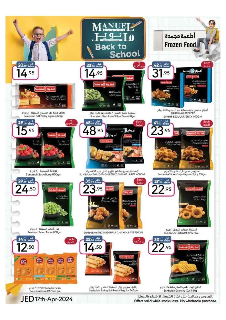 SqKi2d - عروض مانويل جدة الأسبوعية صفحة واحدة الأربعاء 17 ابريل 2024 | العودة للمدارس