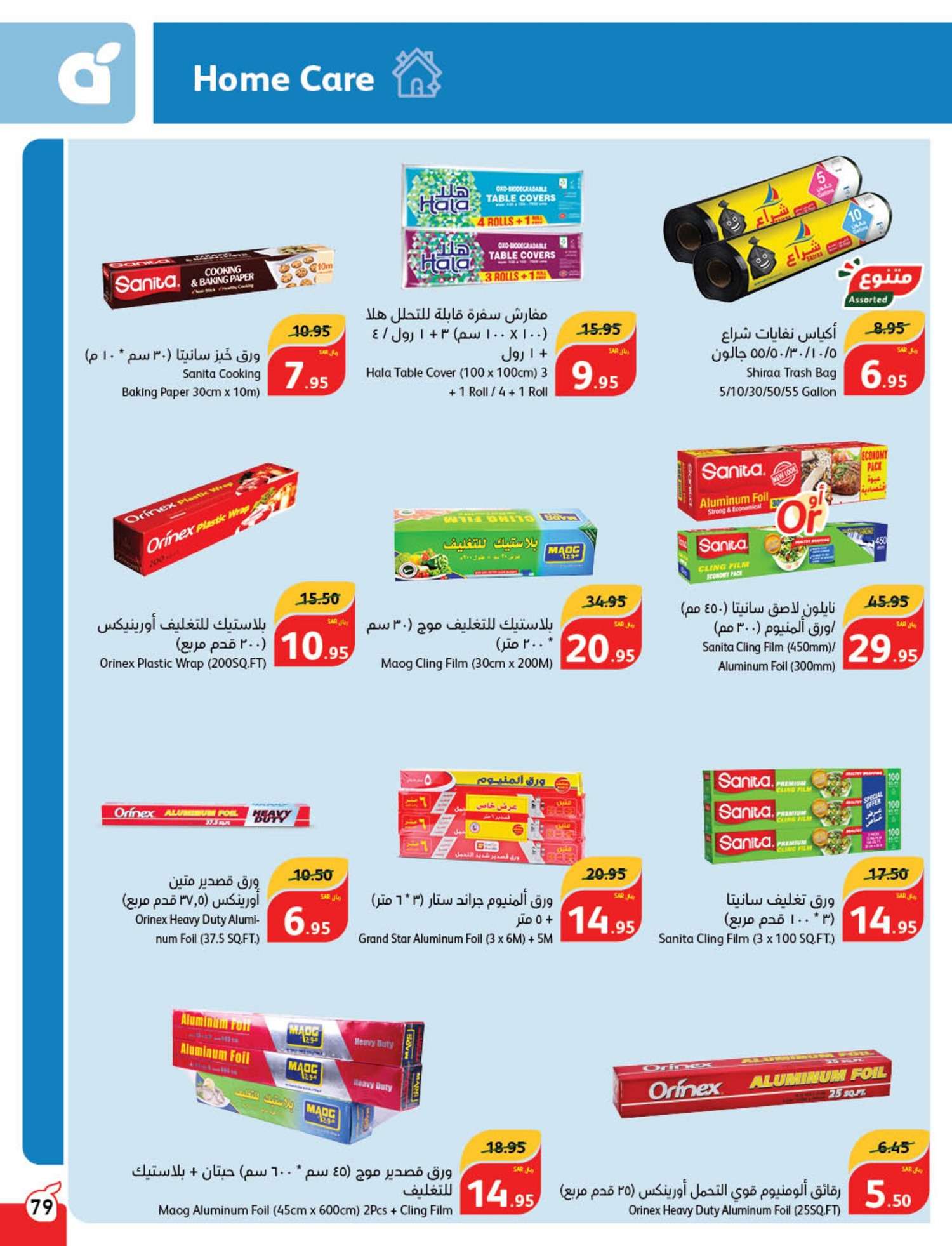 SvthMV - عروض العيد 2024 : عروض بنده الأسبوعية صفحة واحدة الاربعاء 24 رمضان 1445 هـ