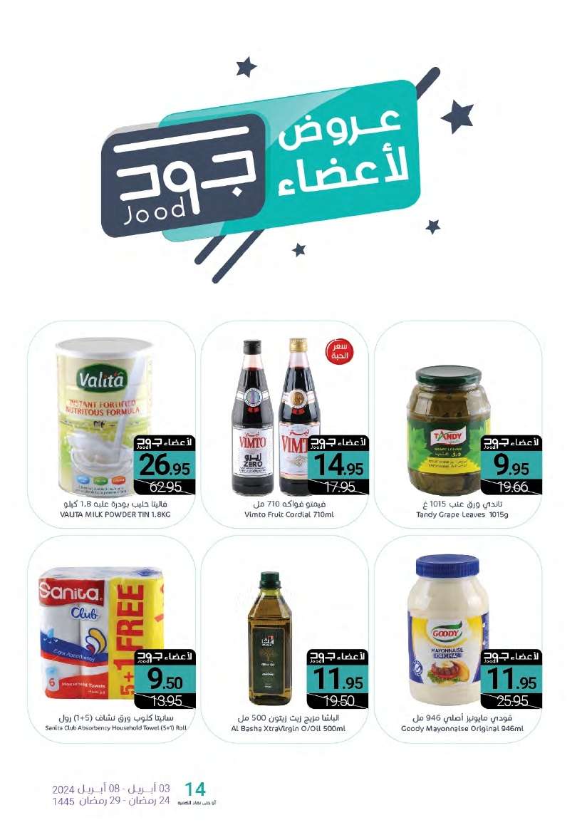 عروض أسواق المنتزه الأسبوعية الأربعاء 24 رمضان 1445 هـ | عروض العيد 2024 28 Sw4GUX - عروض أسواق المنتزه الأسبوعية الأربعاء 24 رمضان 1445 هـ | عروض العيد 2024