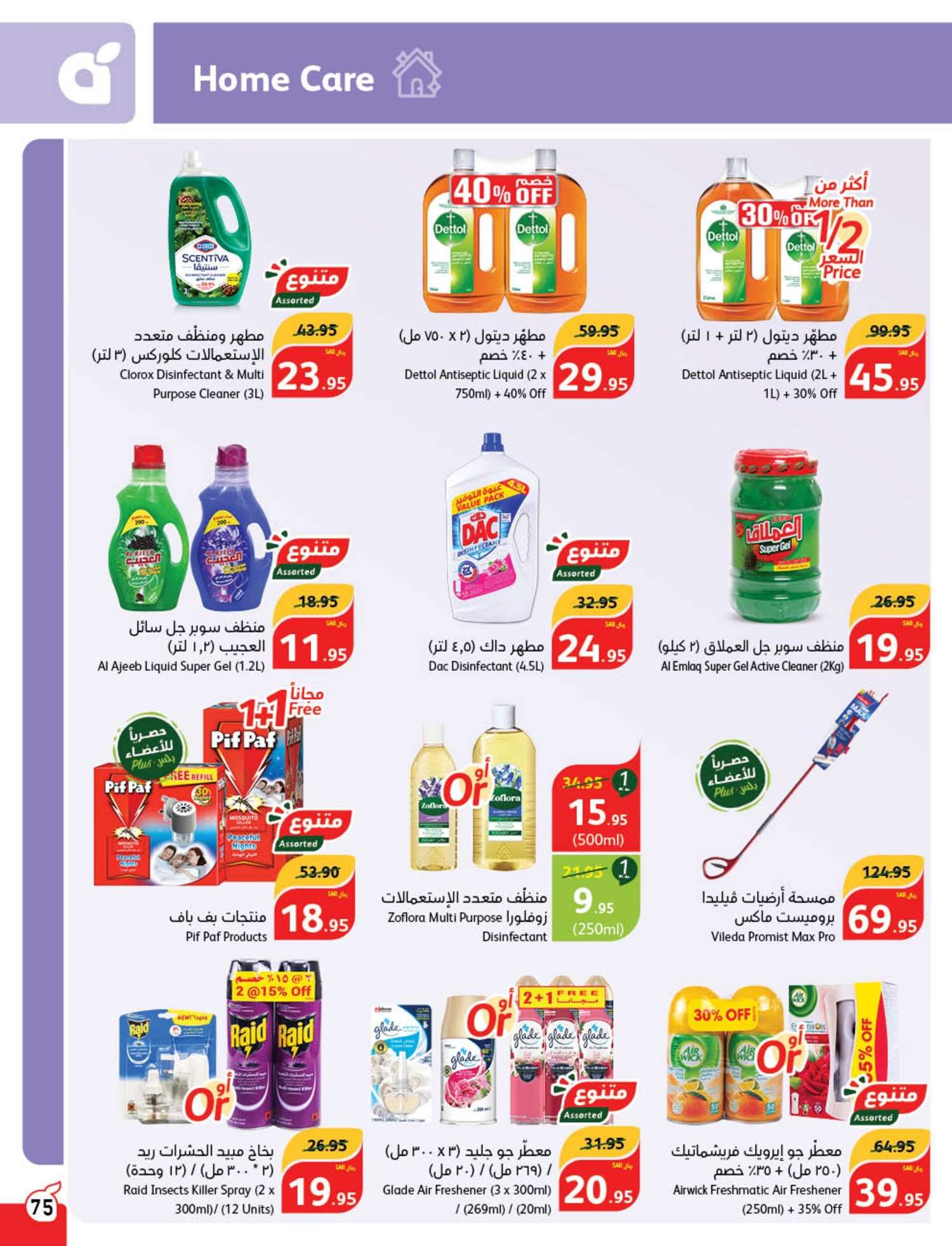 SwgZS8 - عروض العيد 2024 : عروض بنده الأسبوعية صفحة واحدة الاربعاء 24 رمضان 1445 هـ