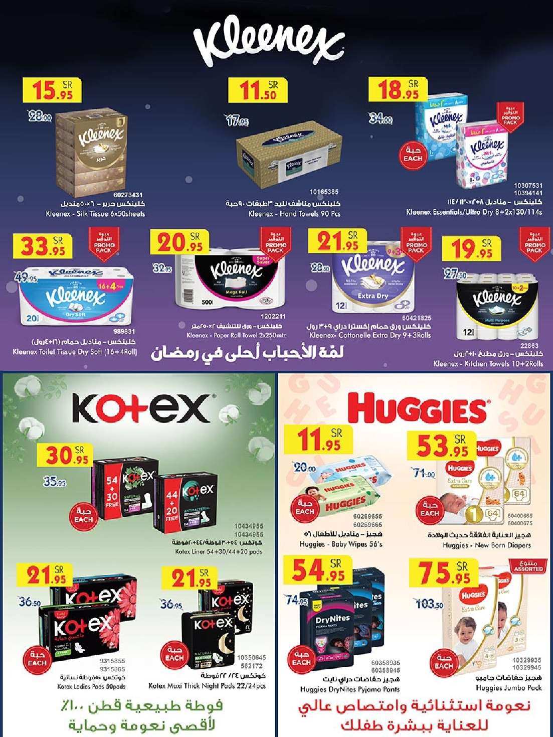 T2HPqi - عروض بن داود خميس مشيط صفحة واحدة الأربعاء 17 ابريل 2024 | أقوي العروض