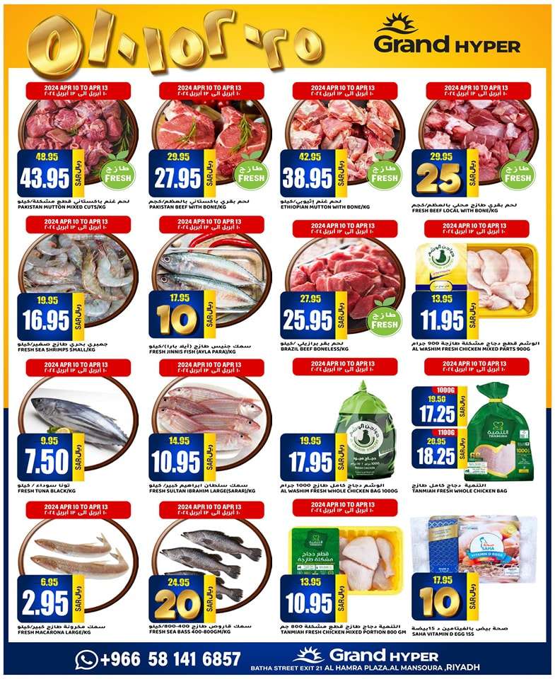 T3iY1E - عروض جراند هايبر الرياض الاسبوعية صفحة واحدة الاربعاء 17-4-2024 اقل الاسعار