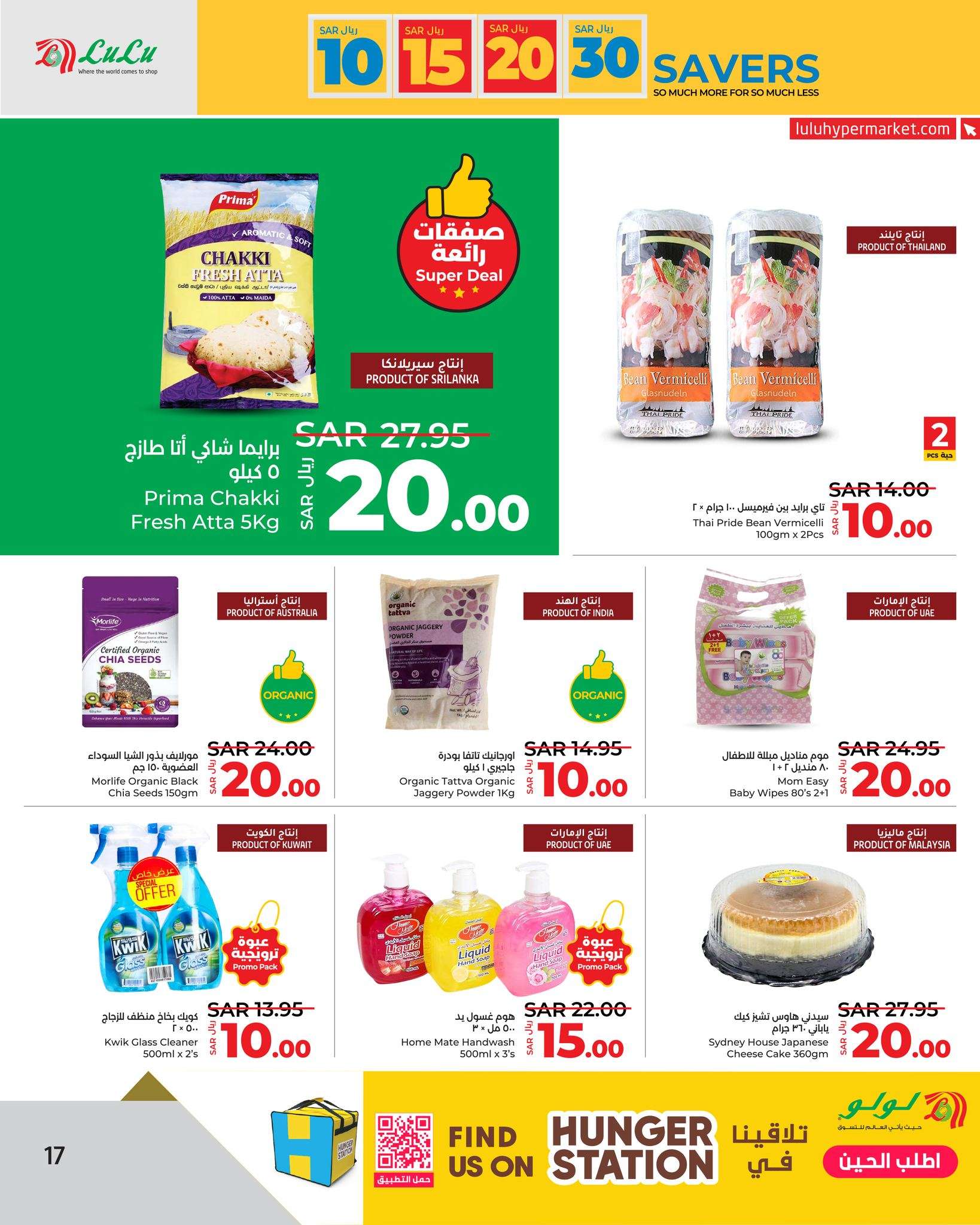 T3z0hh - عروض لولو جدة الأسبوعية صفحة واحدة الأربعاء 17-4-2024 أقوي عروض التوفير