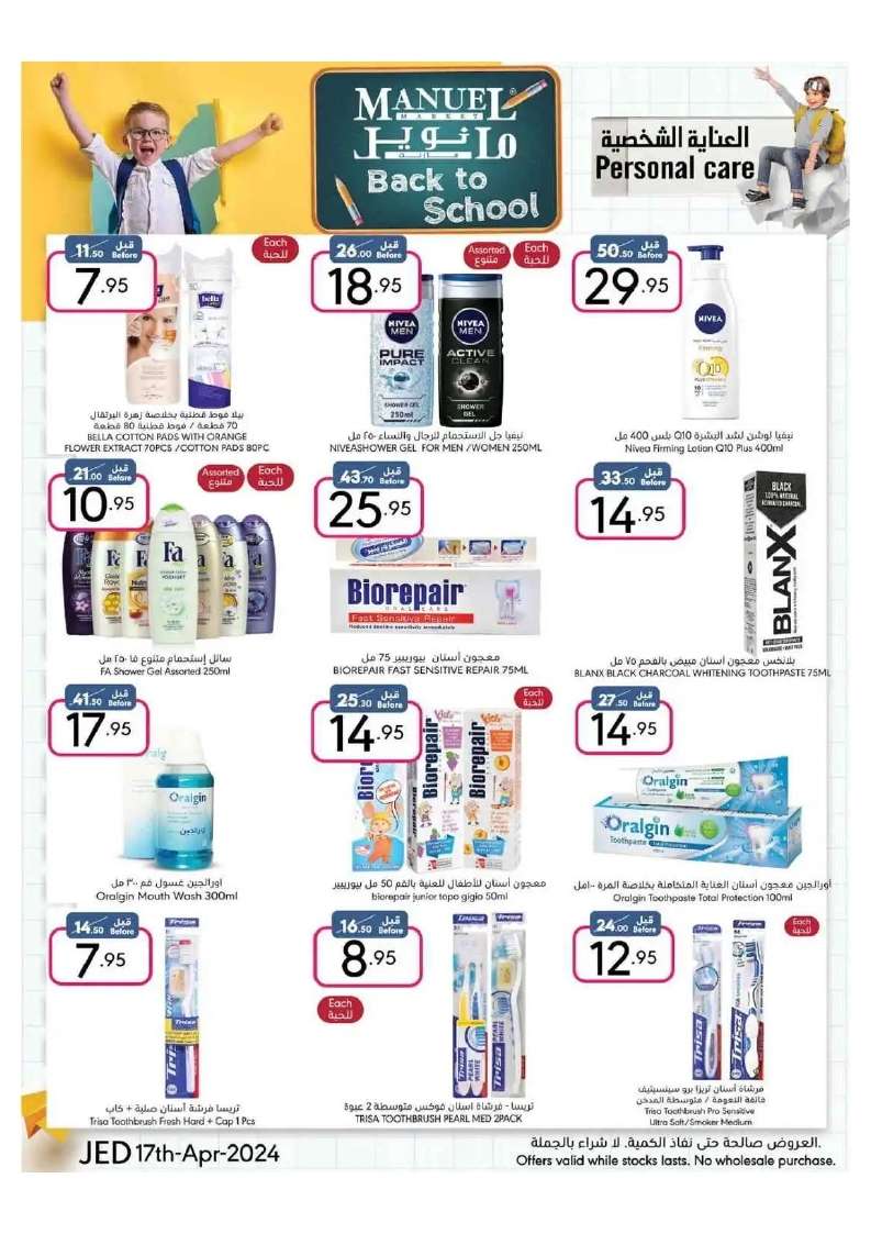 T5U9yj - عروض مانويل جدة الأسبوعية صفحة واحدة الأربعاء 17 ابريل 2024 | العودة للمدارس