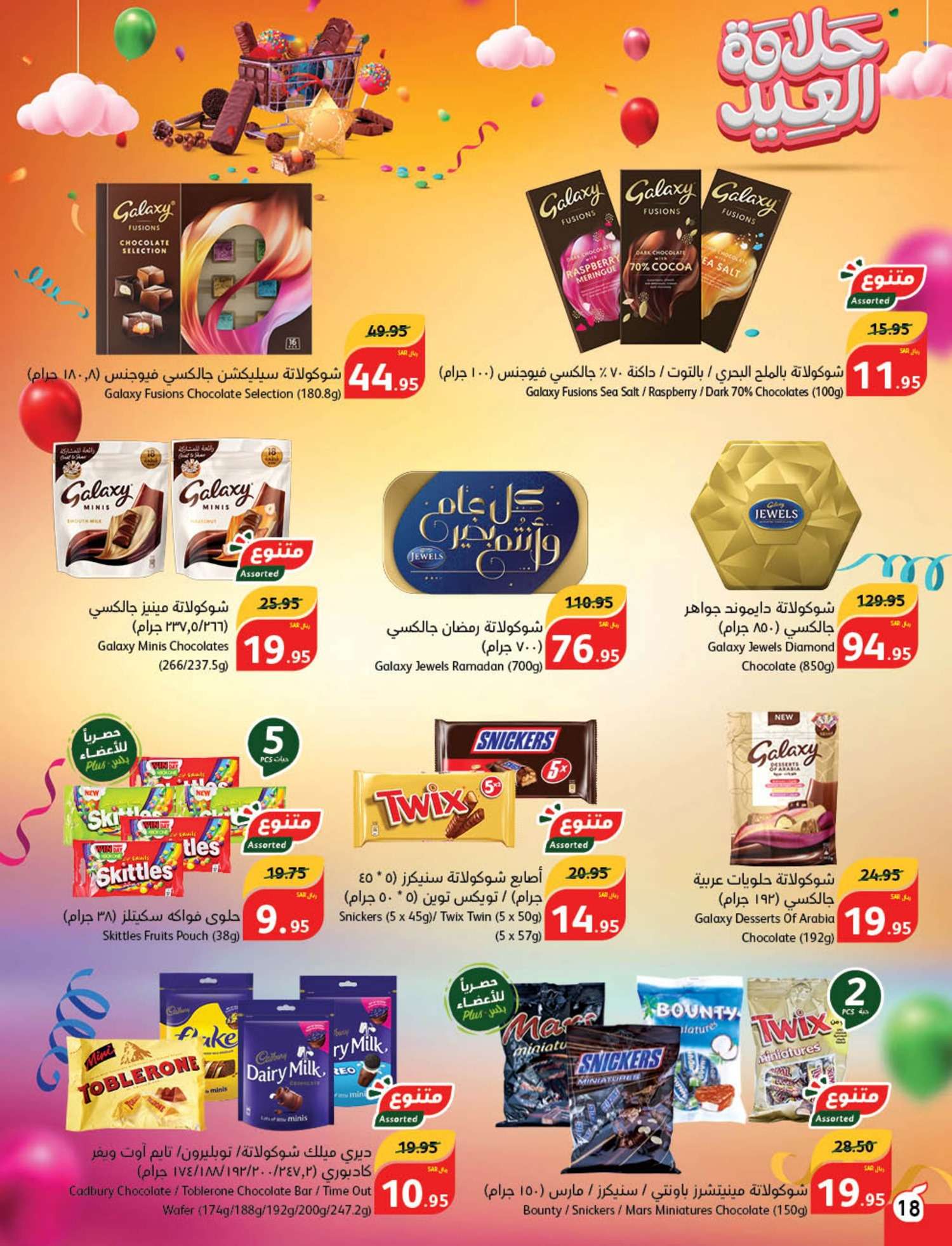 TBMJ4m - عروض العيد 2024 : عروض بنده الأسبوعية صفحة واحدة الاربعاء 24 رمضان 1445 هـ