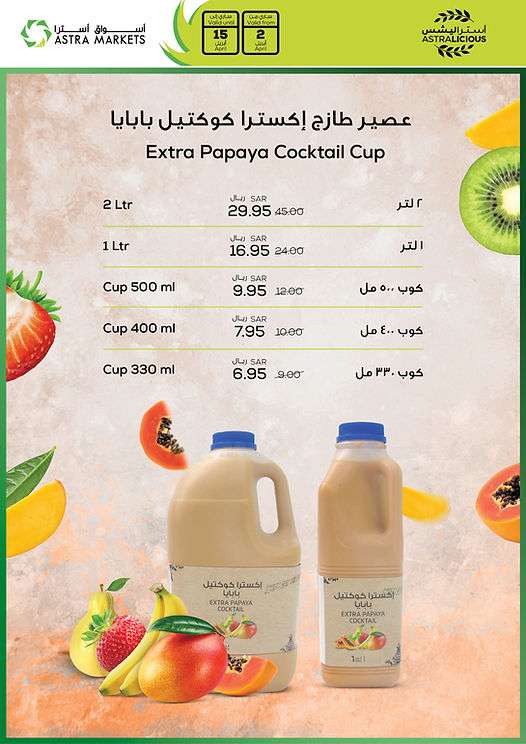 TDYMrW - عروض اسواق استرا تبوك الأسبوعية صفحة واحدة الثلاثاء 24 رمضان 1445 هـ | عروض العيد