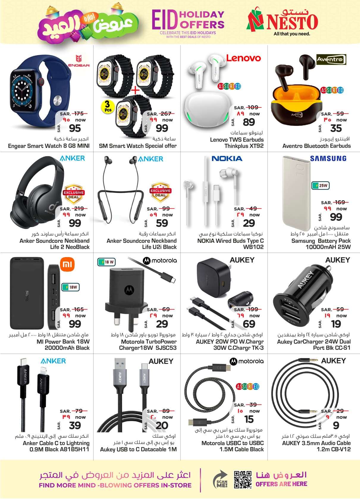TIHCfT - عروض العيد 2024 : عروض نستو الرياض الأسبوعية صفحة واحدة الأربعاء 10 ابريل 2024