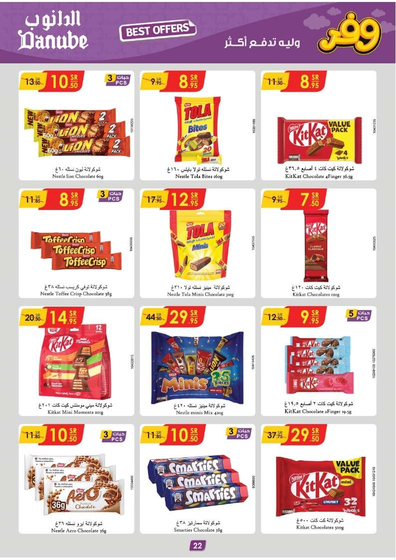 TJPX1M - عروض الدانوب الاحساء الاسبوعية صفحة واحدة الأربعاء 17 ابريل 2024 أقل الأسعار