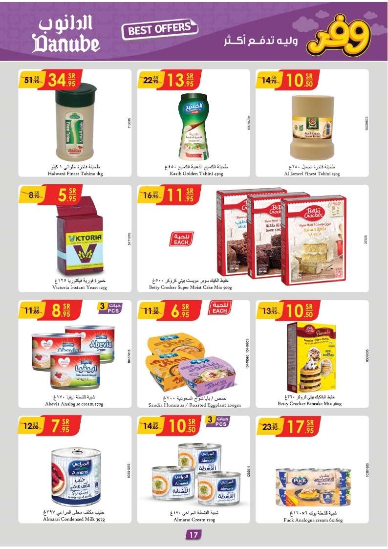 TWLO36 - عروض الدانوب الاحساء الاسبوعية صفحة واحدة الأربعاء 17 ابريل 2024 أقل الأسعار