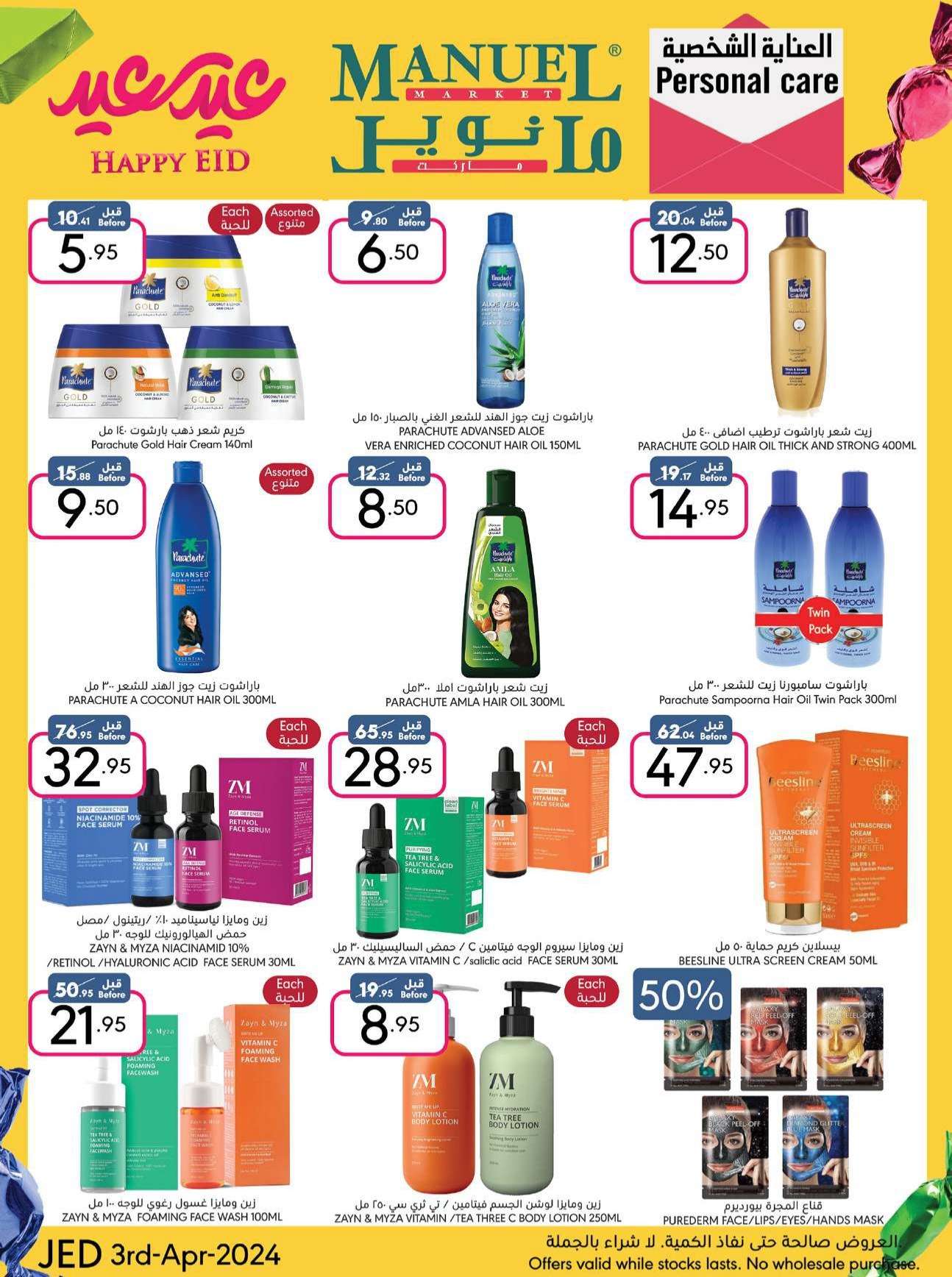 TWvi0I - عروض العيد 2024 : عروض مانويل جدة صفحة واحدة الأربعاء 3 ابريل 2024 عيد سعيد